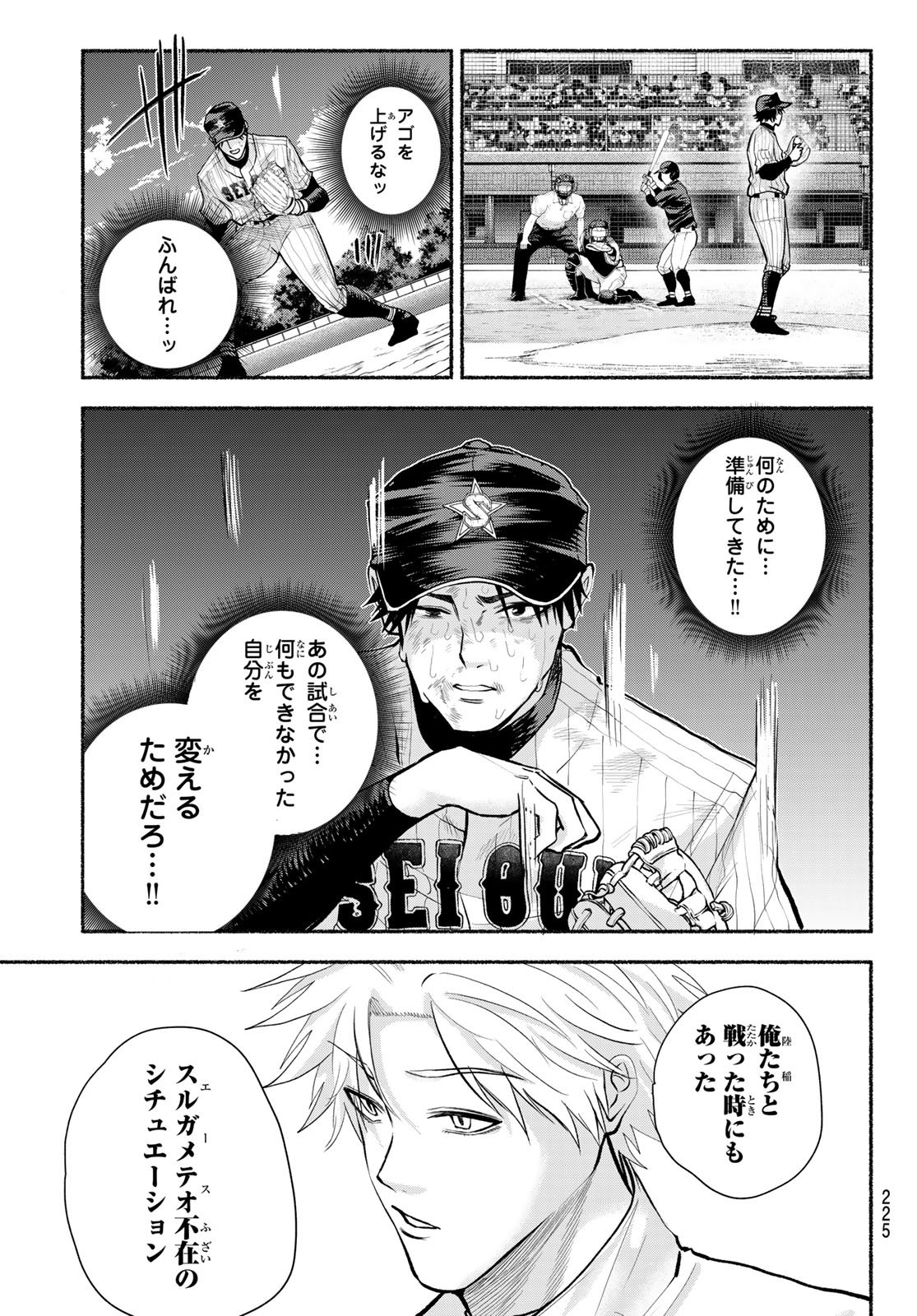 Suruga Meteor Chapter 37 11ページ