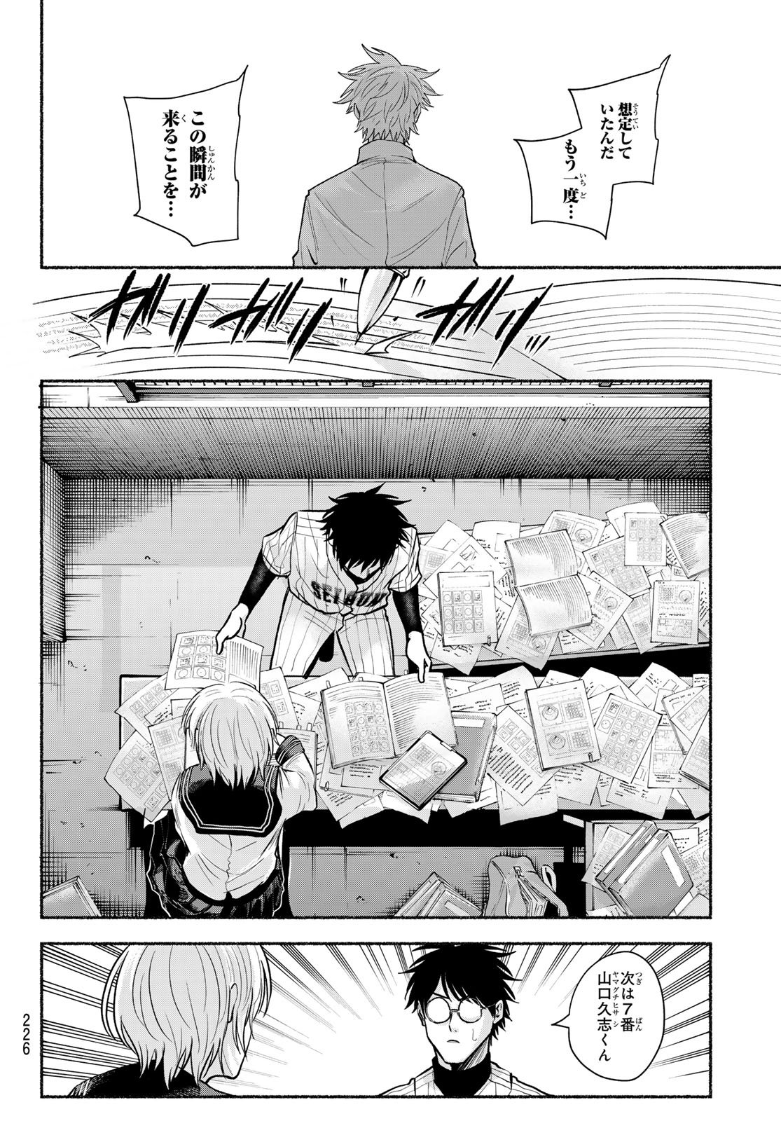 Suruga Meteor Chapter 37 12ページ