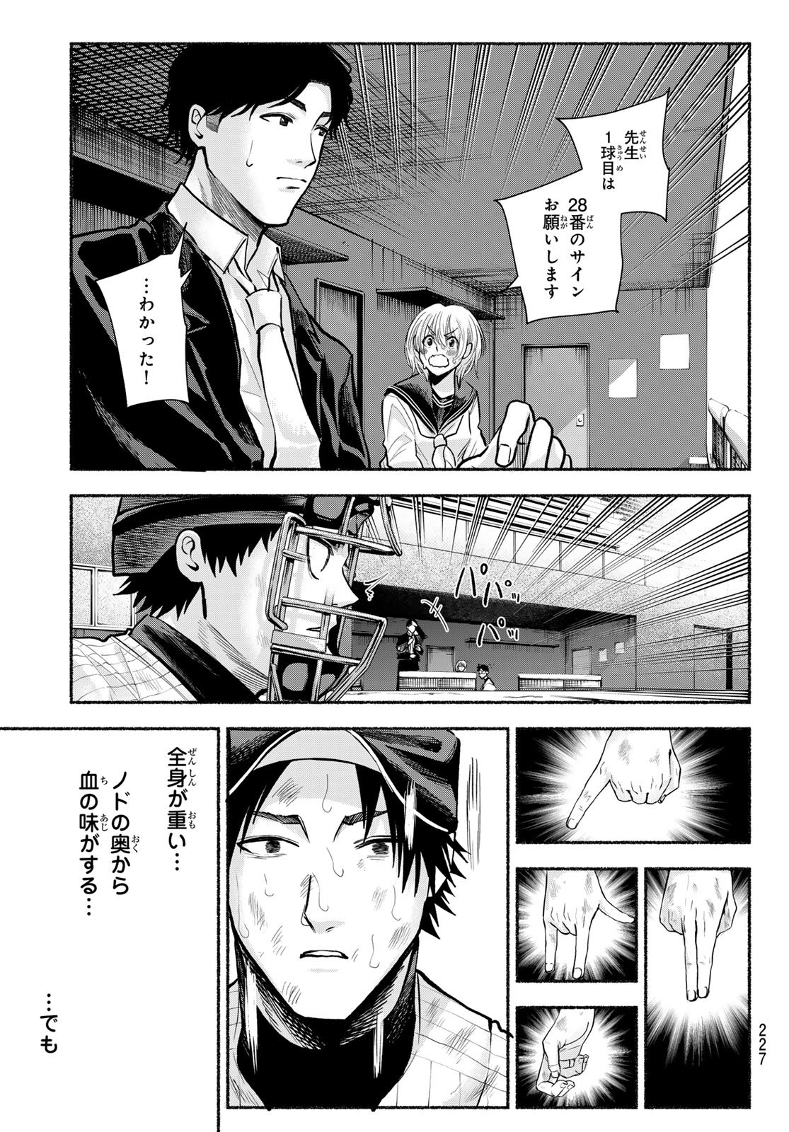 Suruga Meteor Chapter 37 13ページ
