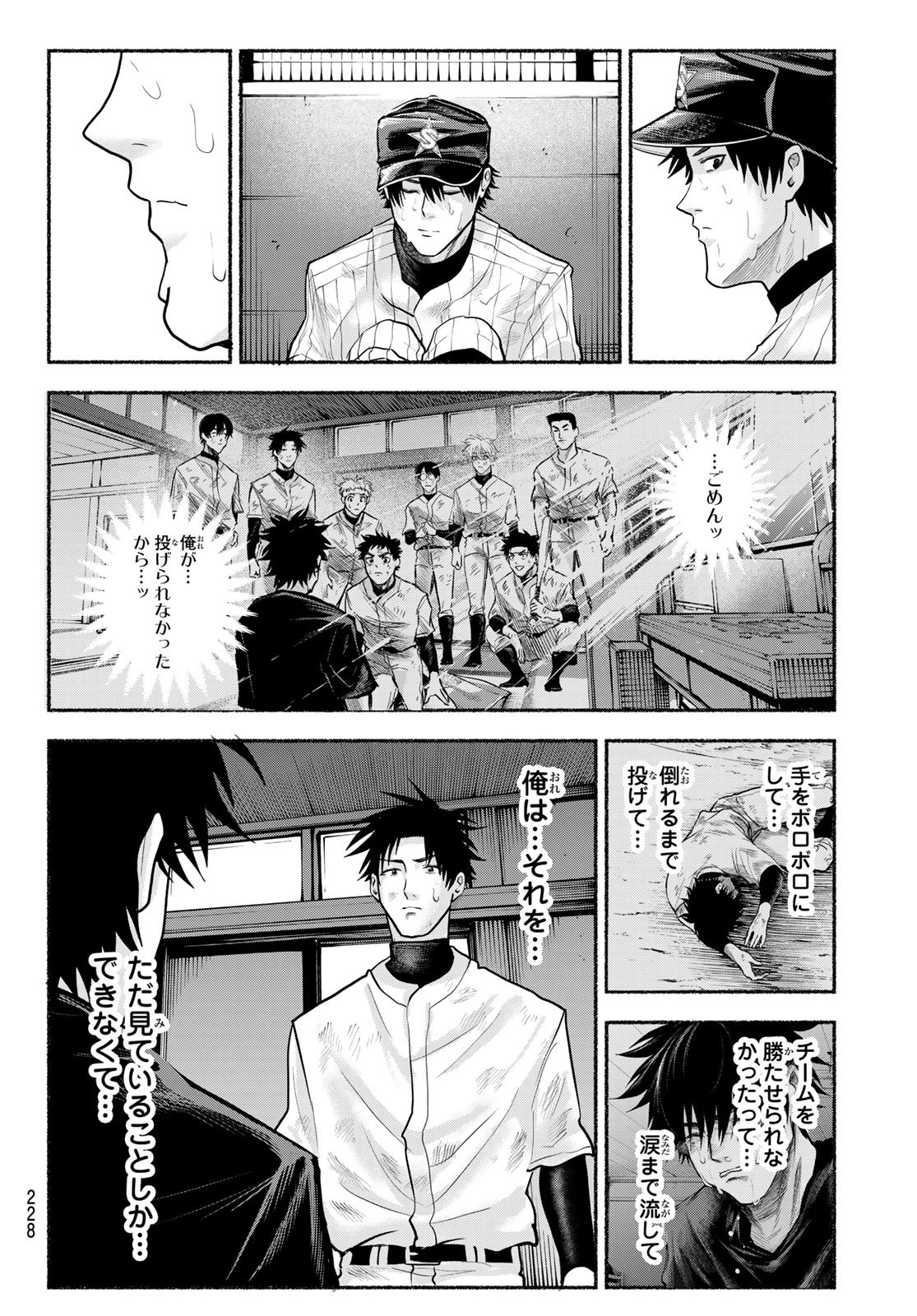 Suruga Meteor Chapter 37 14ページ