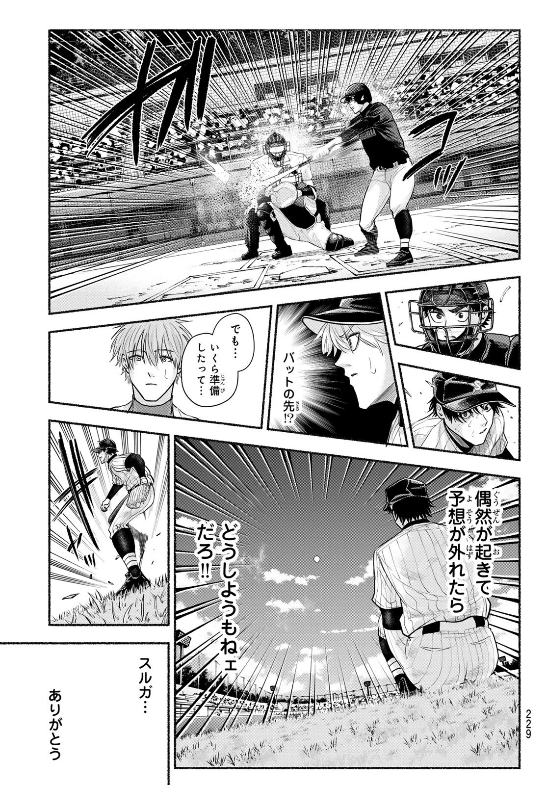 Suruga Meteor Chapter 37 15ページ