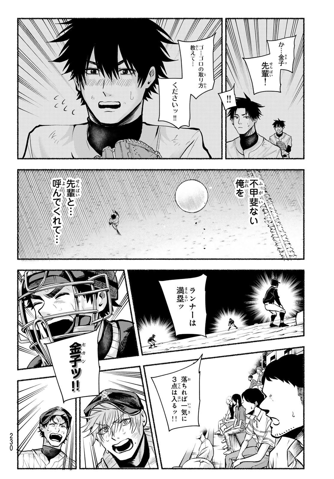 Suruga Meteor Chapter 37 16ページ