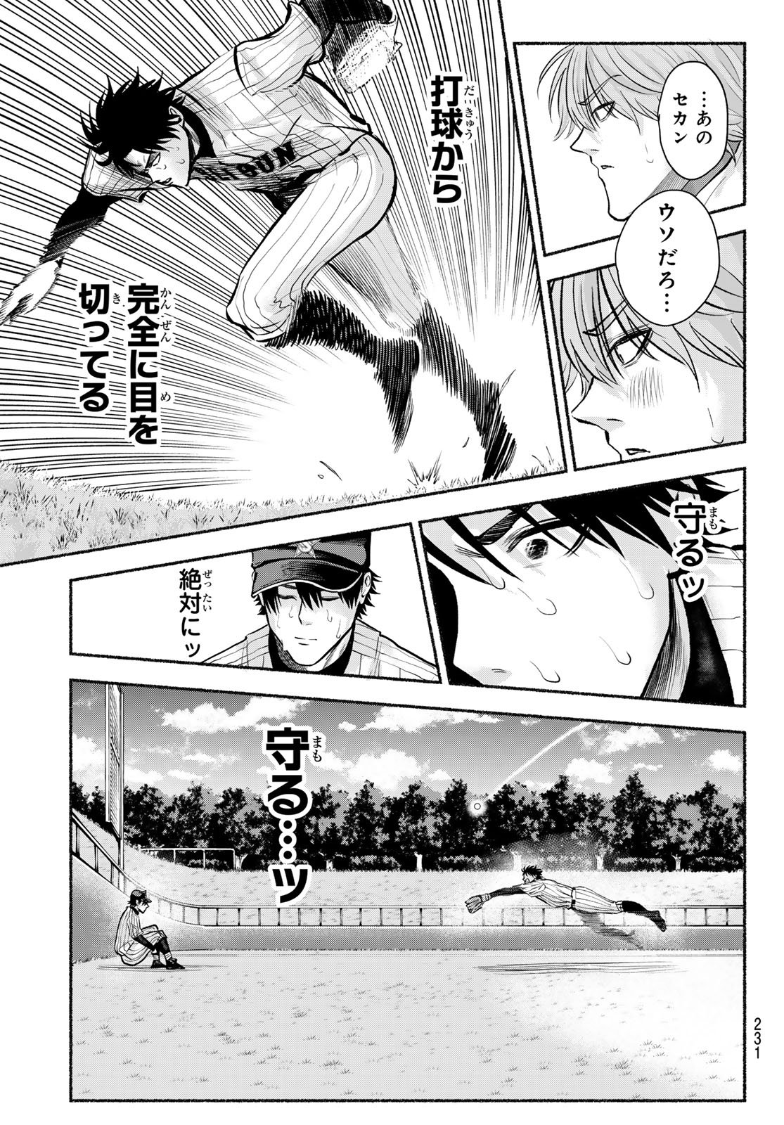 Suruga Meteor Chapter 37 17ページ