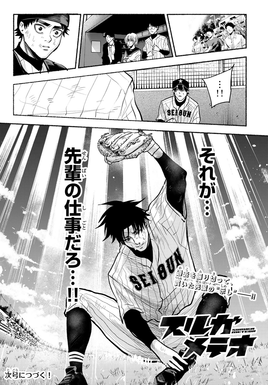 Suruga Meteor Chapter 37 18ページ