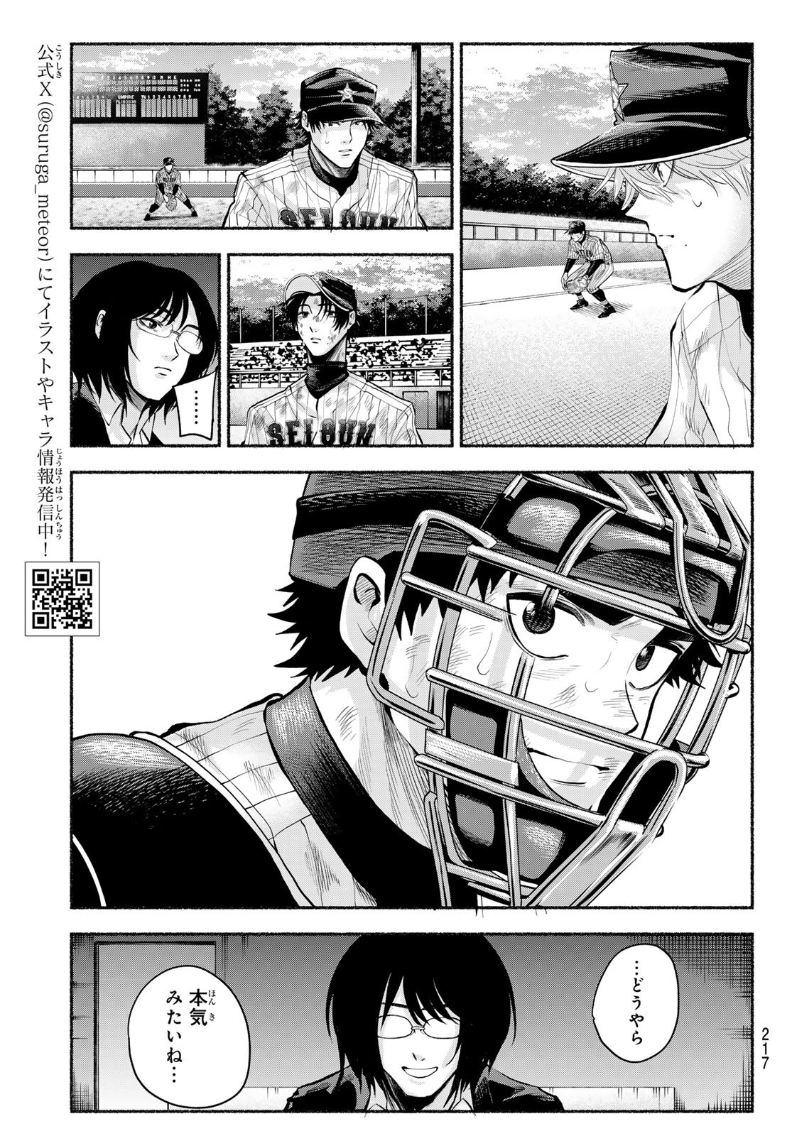 Suruga Meteor Chapter 37 3ページ