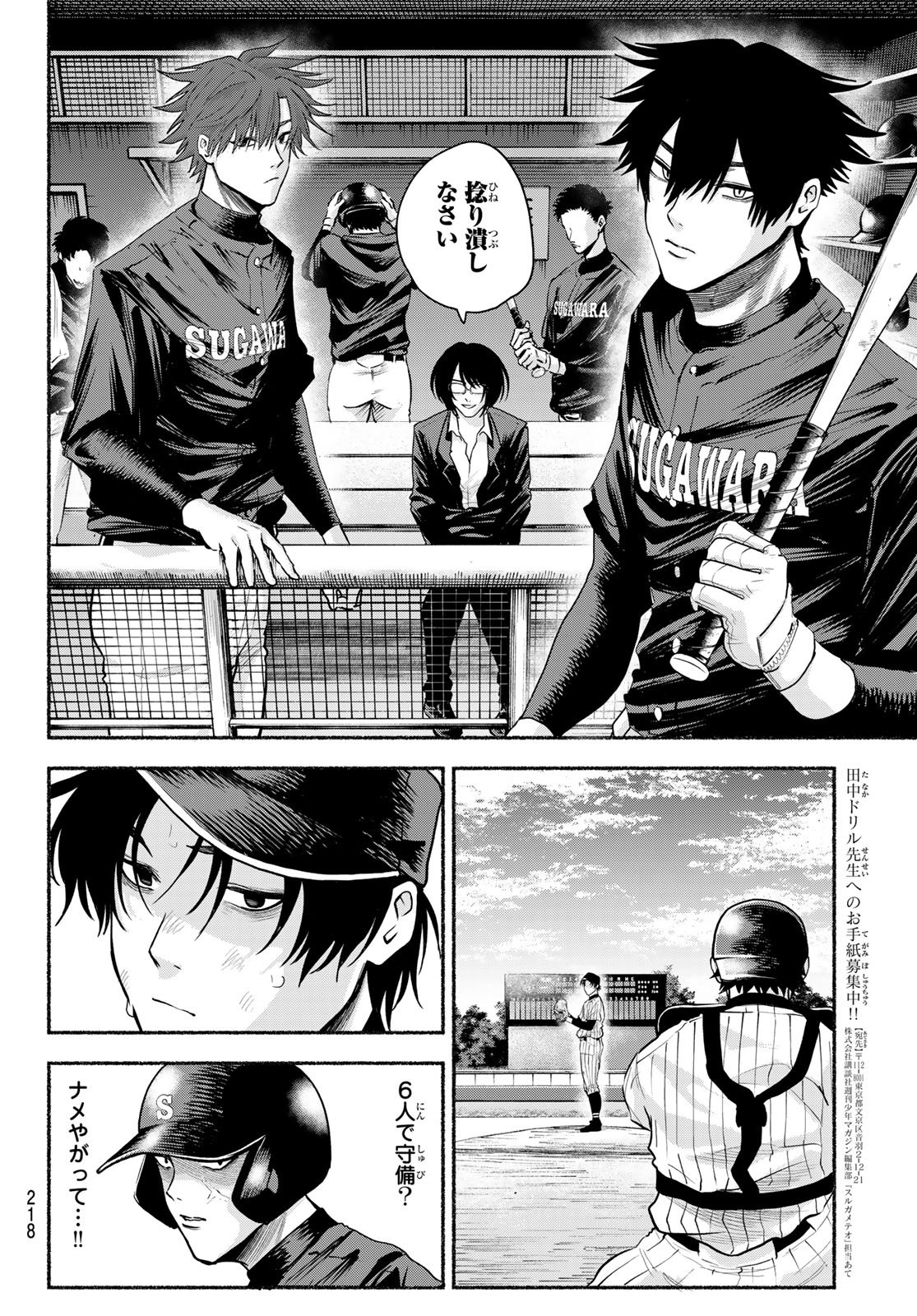 Suruga Meteor Chapter 37 4ページ
