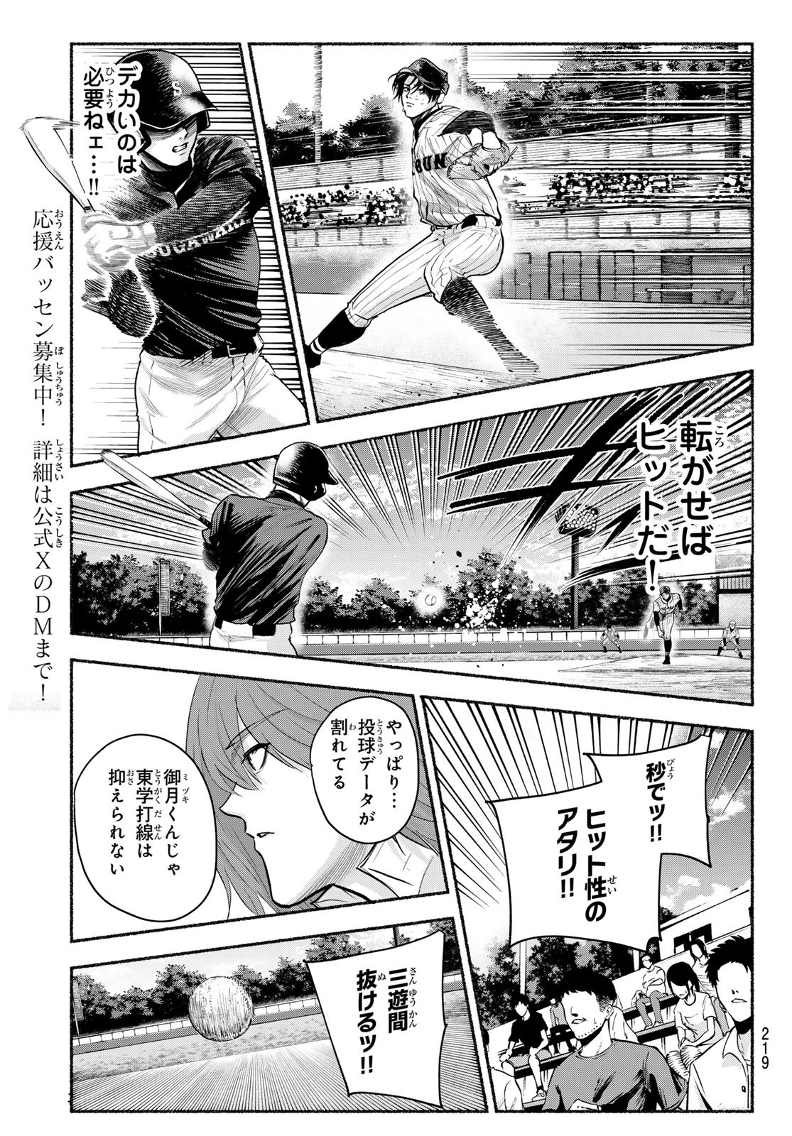 Suruga Meteor Chapter 37 5ページ