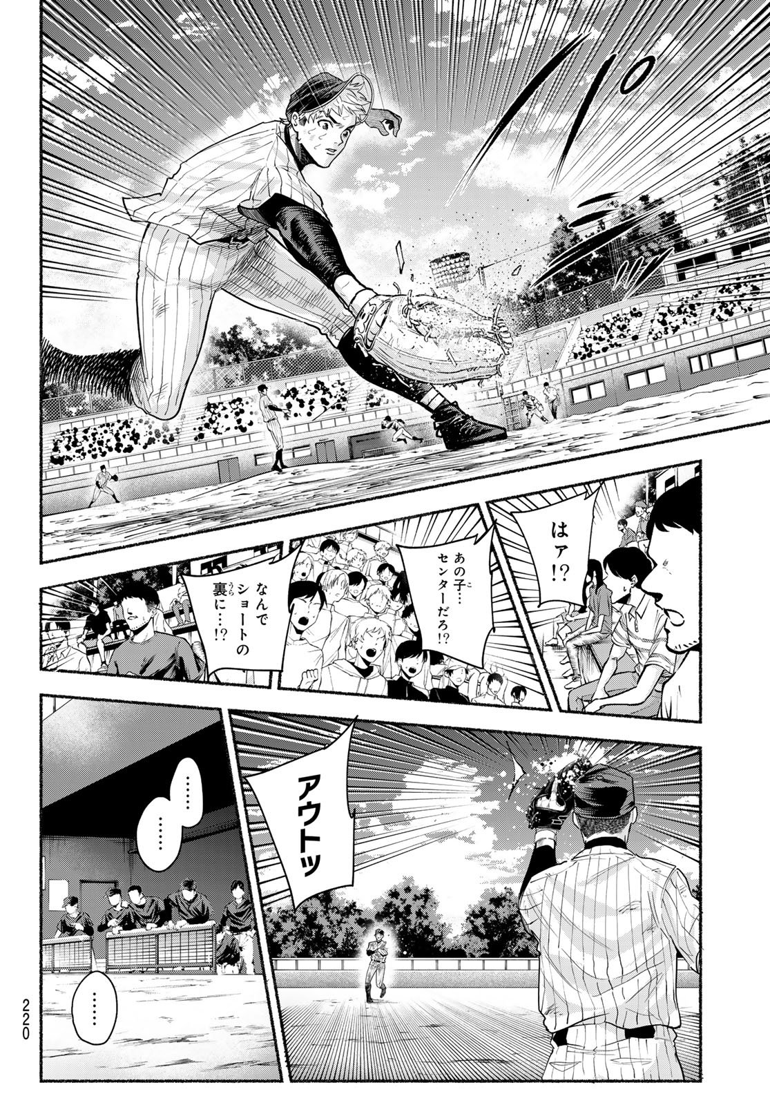 Suruga Meteor Chapter 37 6ページ