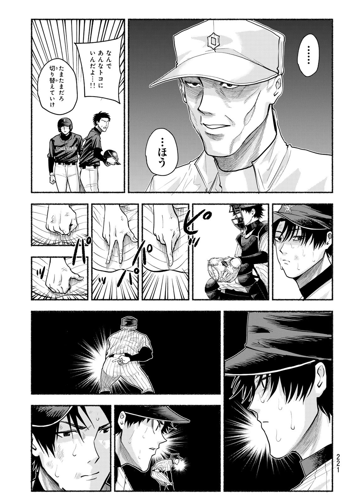 Suruga Meteor Chapter 37 7ページ