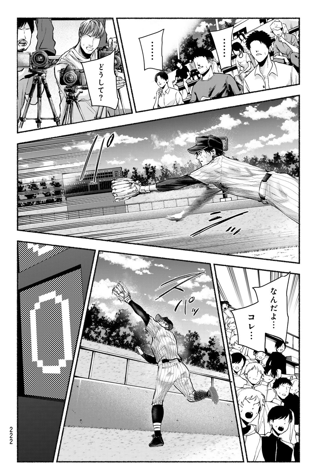 Suruga Meteor Chapter 37 8ページ