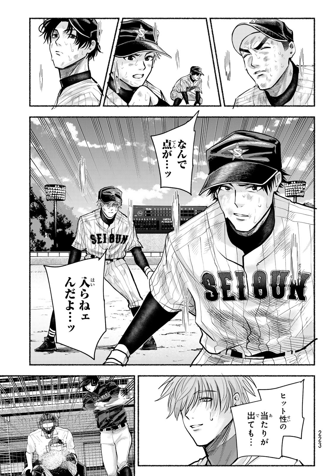 Suruga Meteor Chapter 37 9ページ