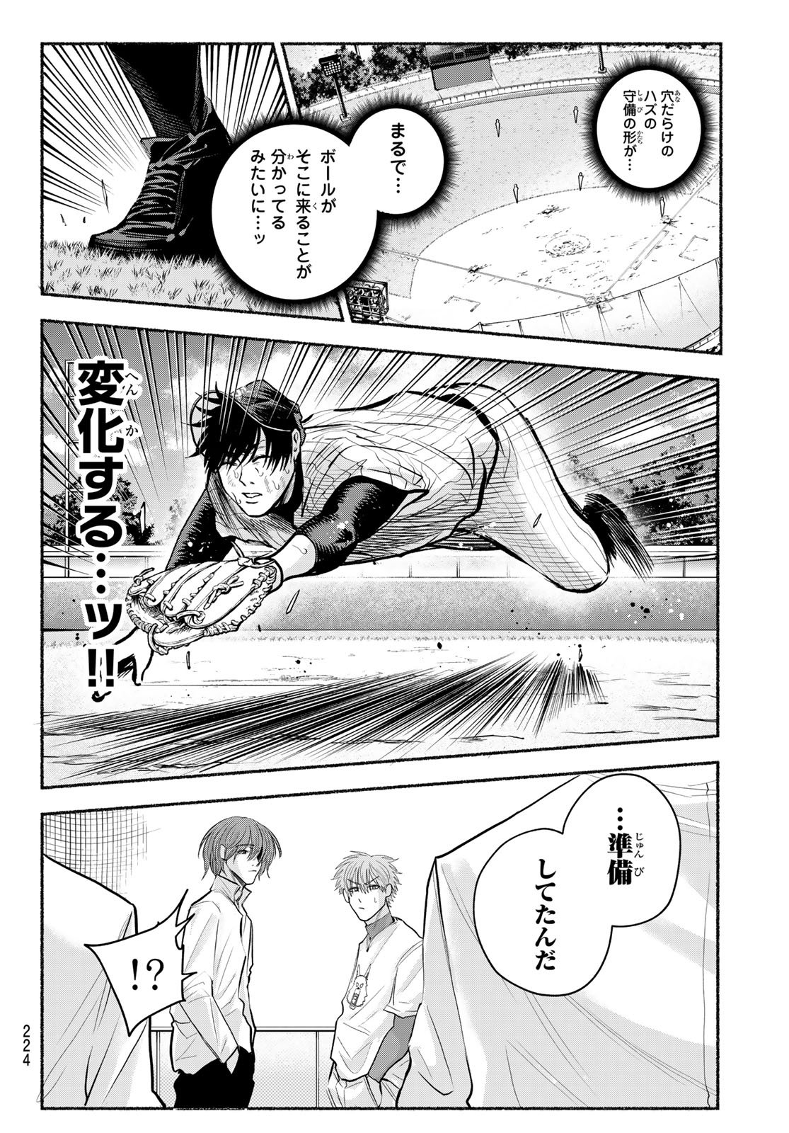Suruga Meteor Chapter 37 10ページ
