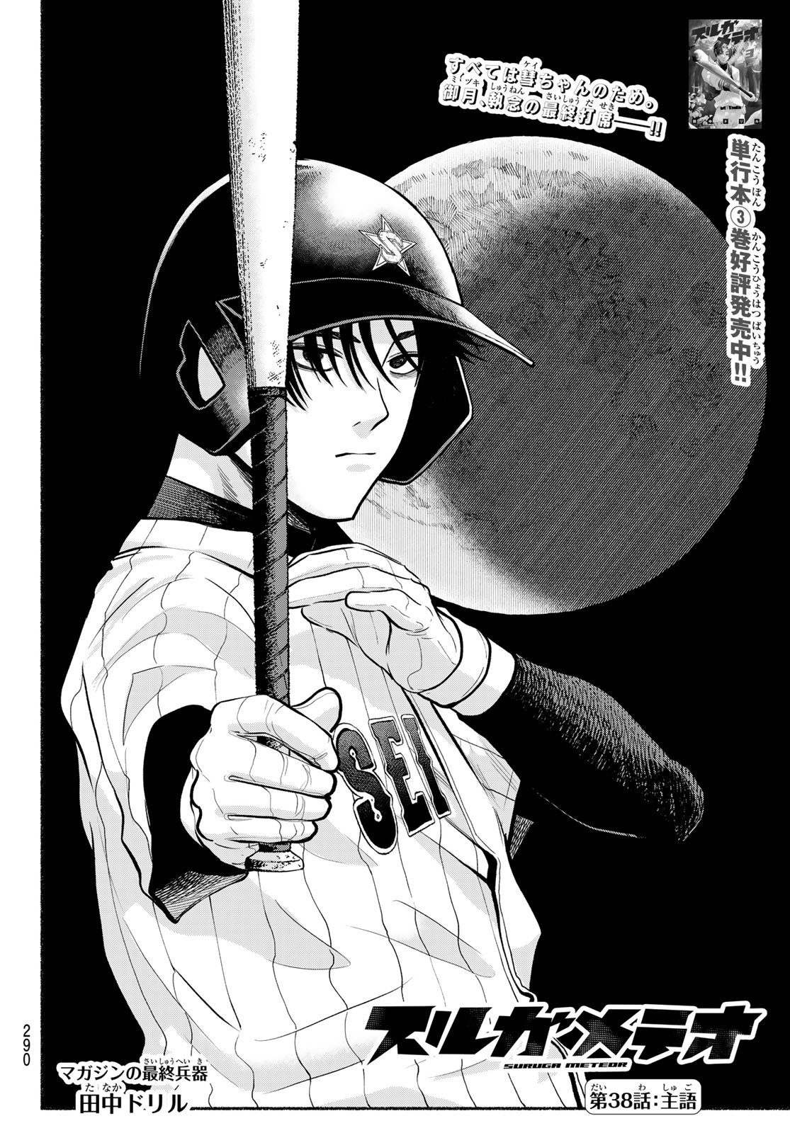 Suruga Meteor Chapter 38 2ページ