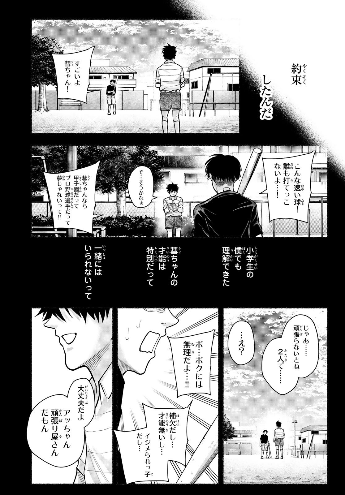 Suruga Meteor Chapter 38 11ページ