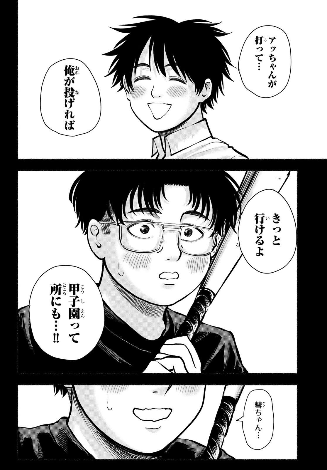 Suruga Meteor Chapter 38 12ページ