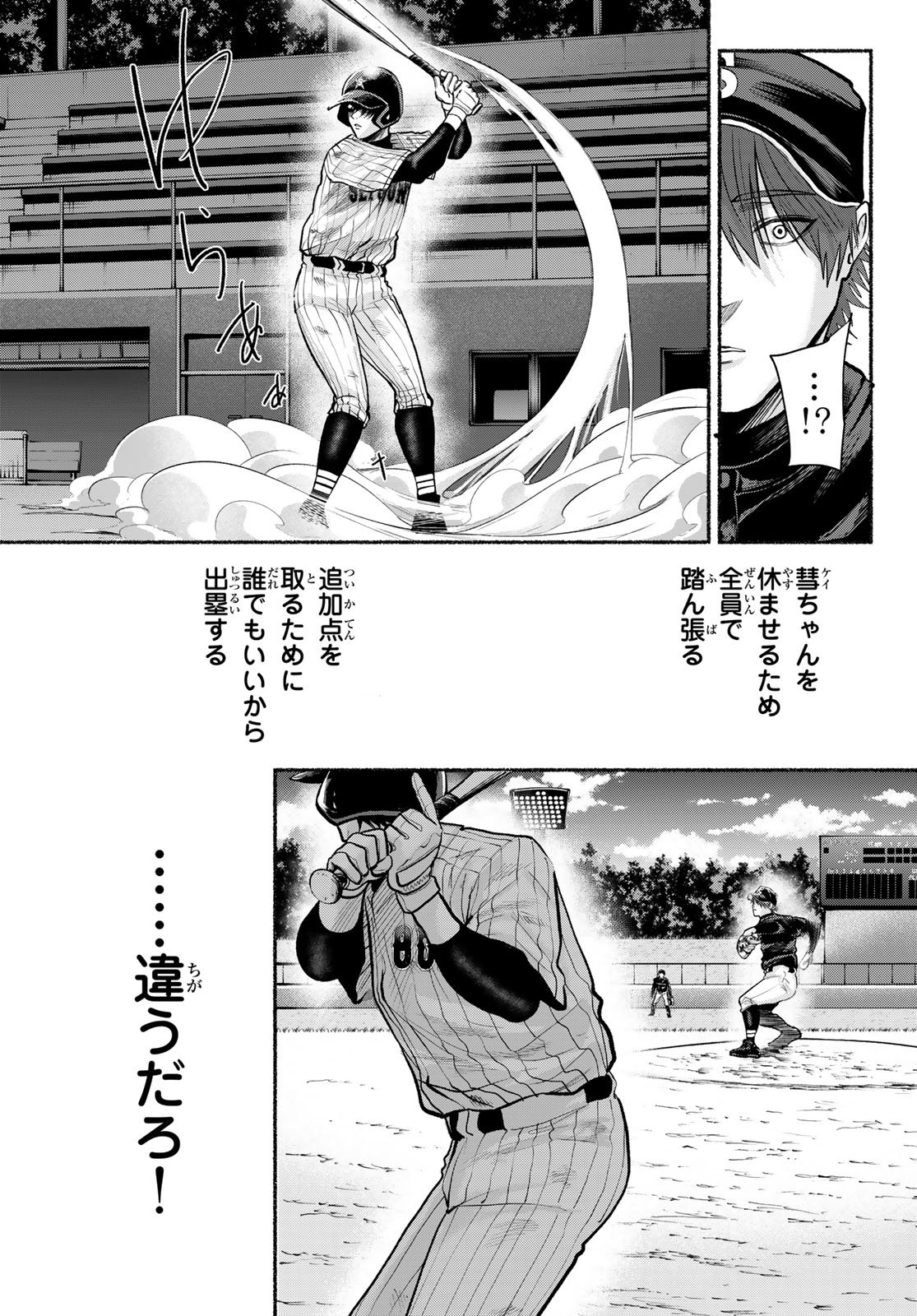 Suruga Meteor Chapter 38 13ページ