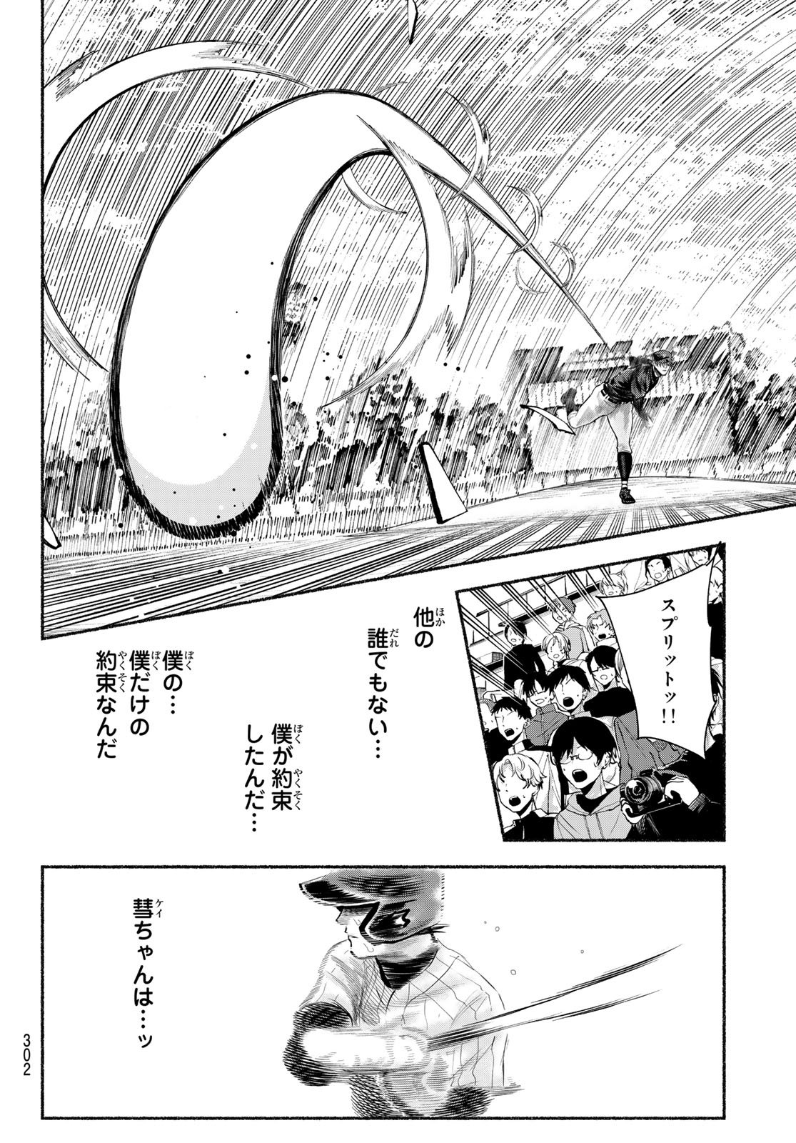Suruga Meteor Chapter 38 14ページ