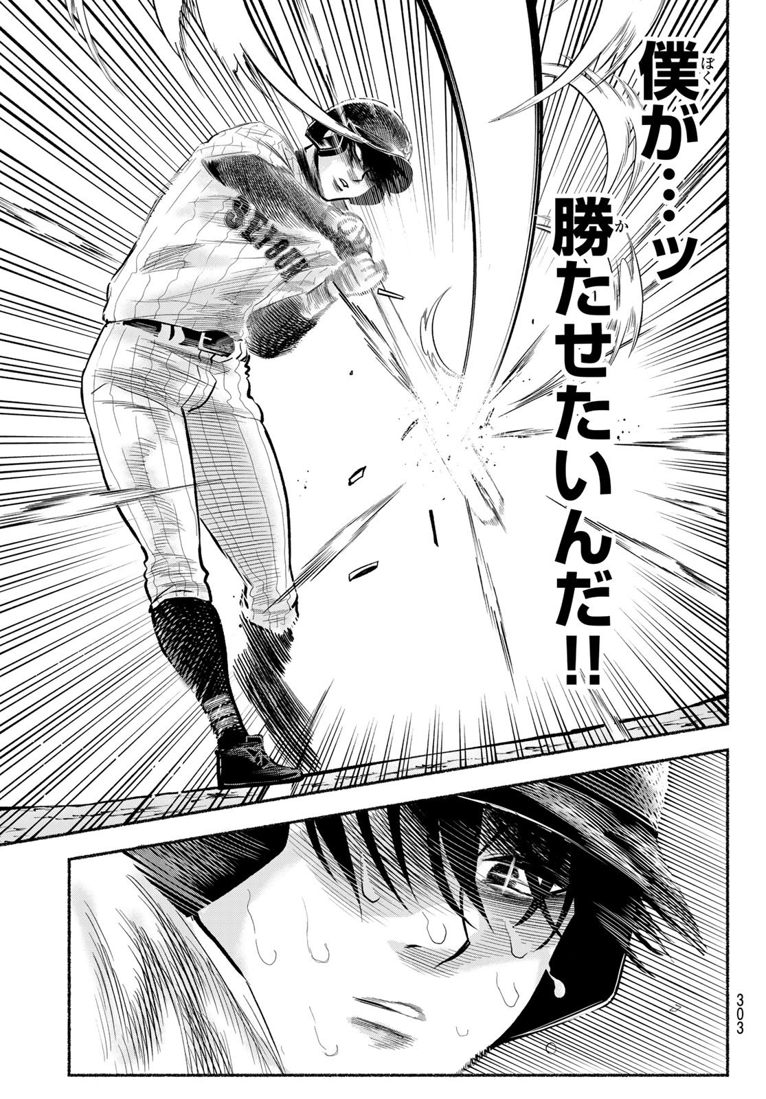 Suruga Meteor Chapter 38 15ページ
