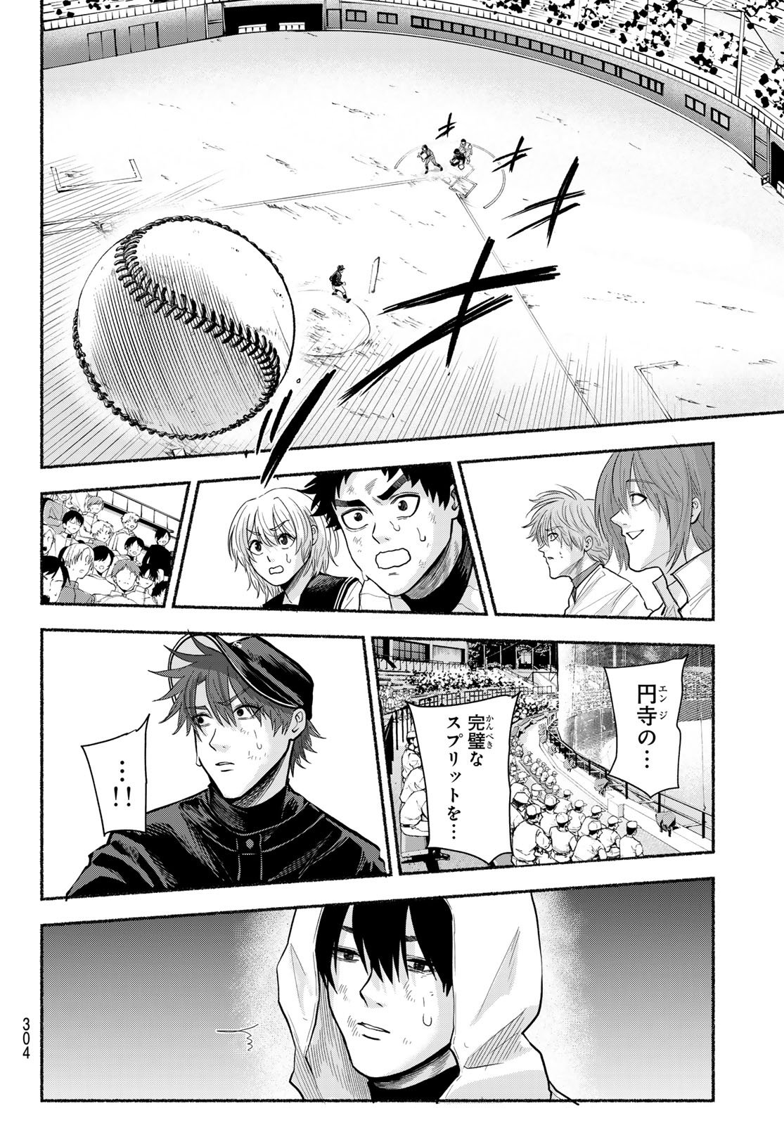 Suruga Meteor Chapter 38 16ページ