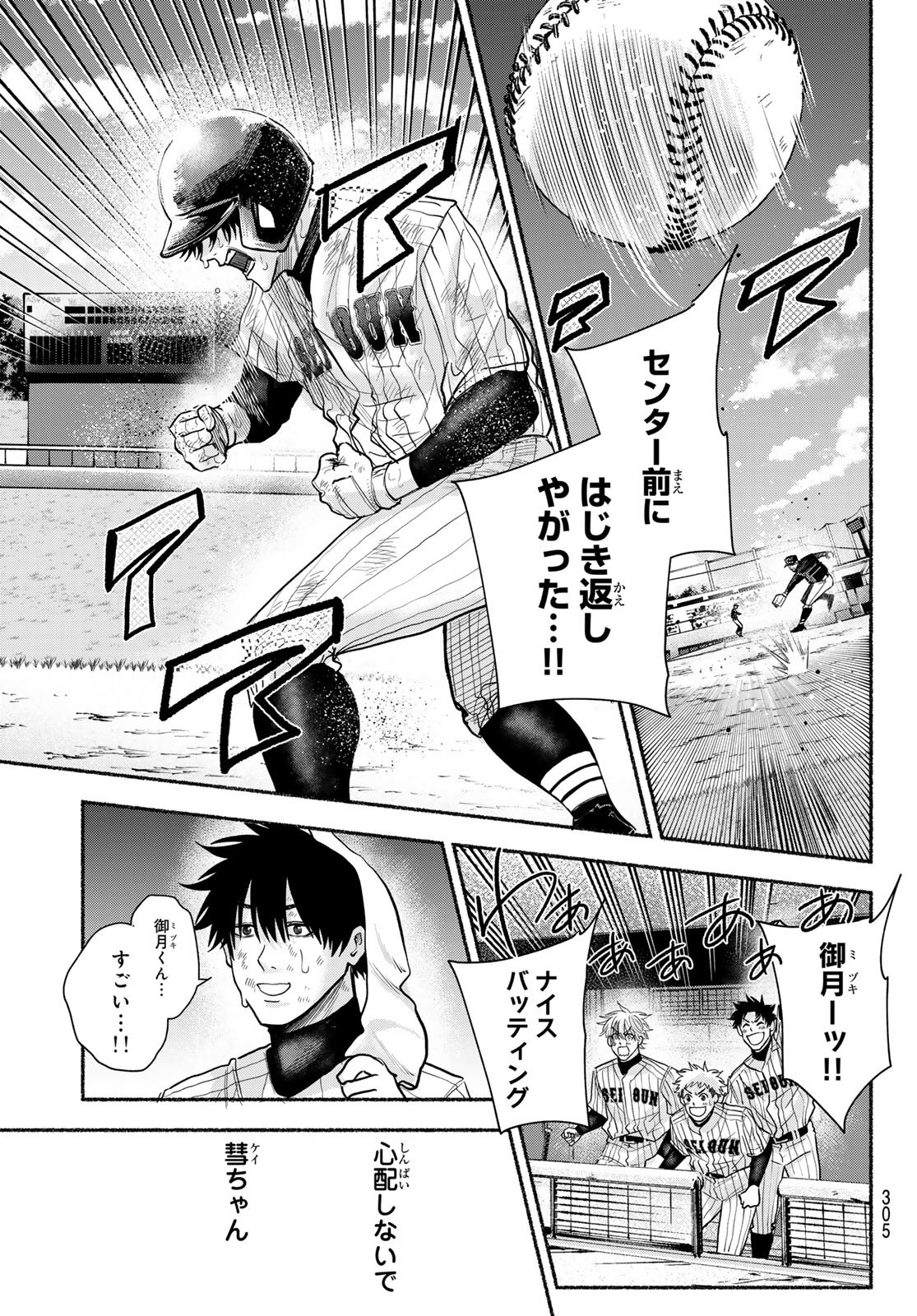 Suruga Meteor Chapter 38 17ページ