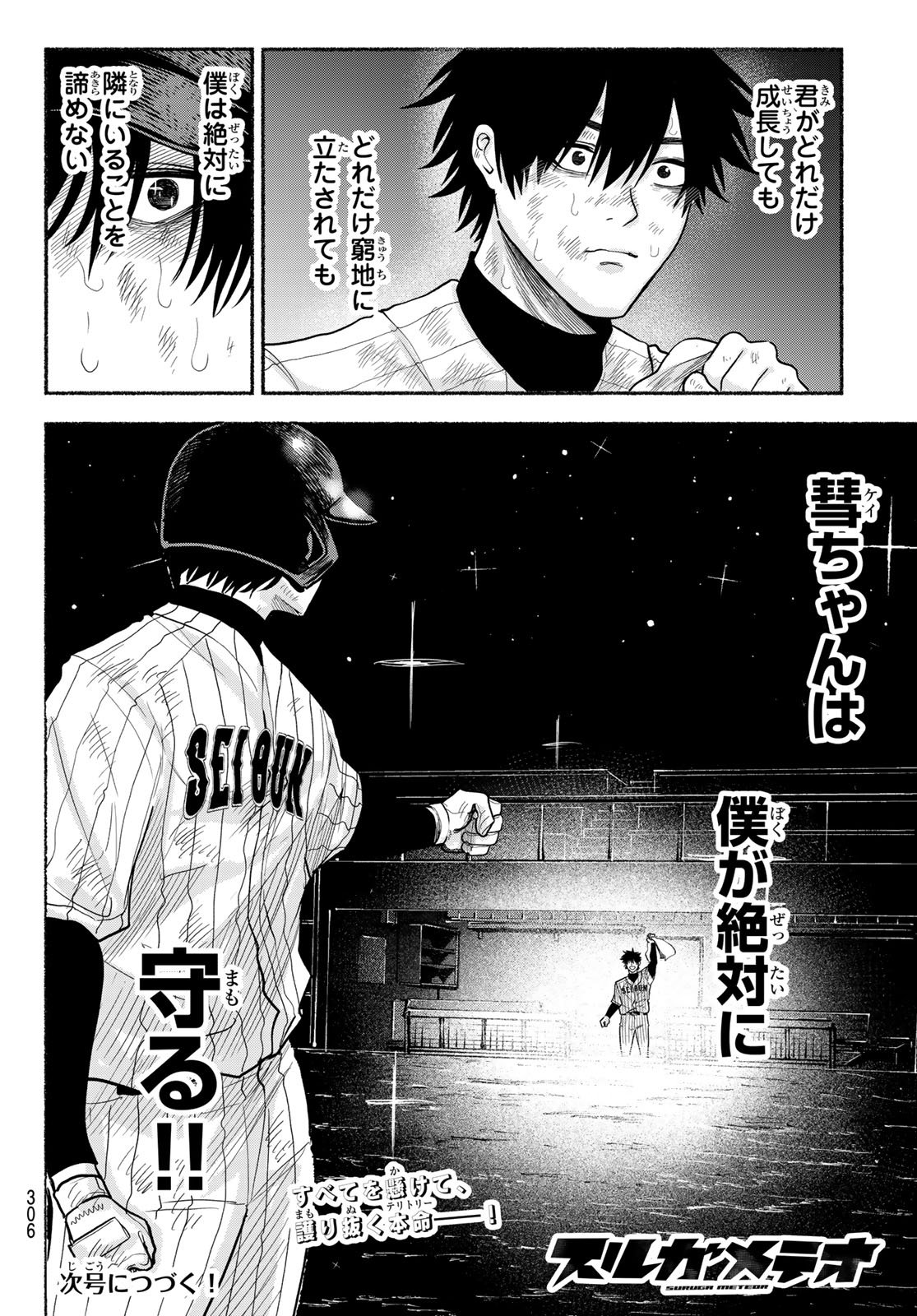 Suruga Meteor Chapter 38 18ページ