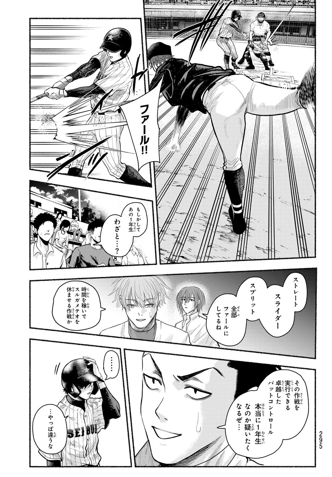 Suruga Meteor Chapter 38 7ページ