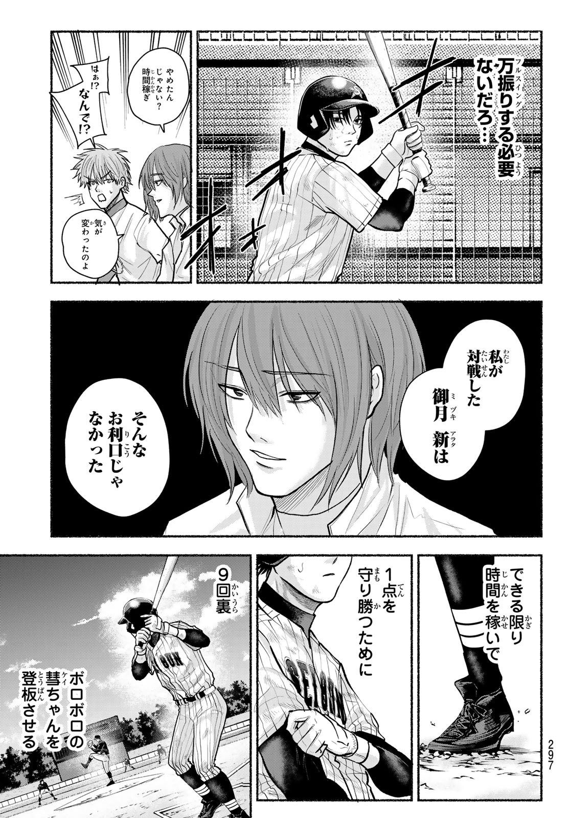 Suruga Meteor Chapter 38 9ページ