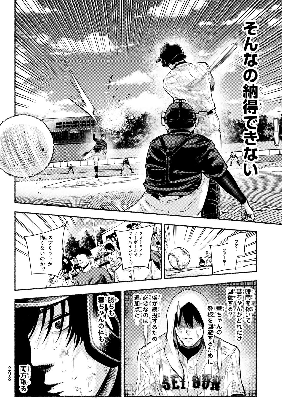 Suruga Meteor Chapter 38 10ページ