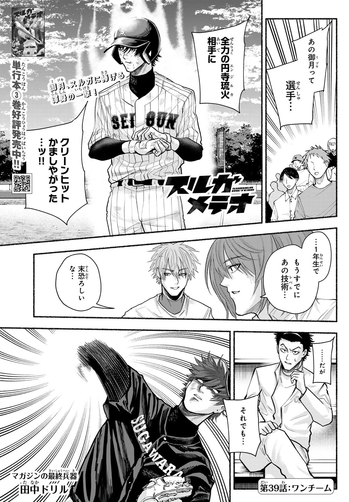 Suruga Meteor Chapter 39 1ページ
