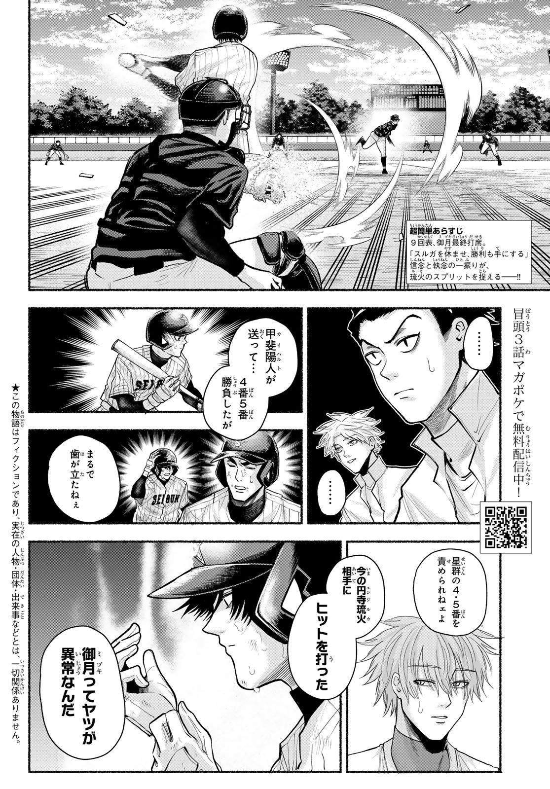 Suruga Meteor Chapter 39 2ページ