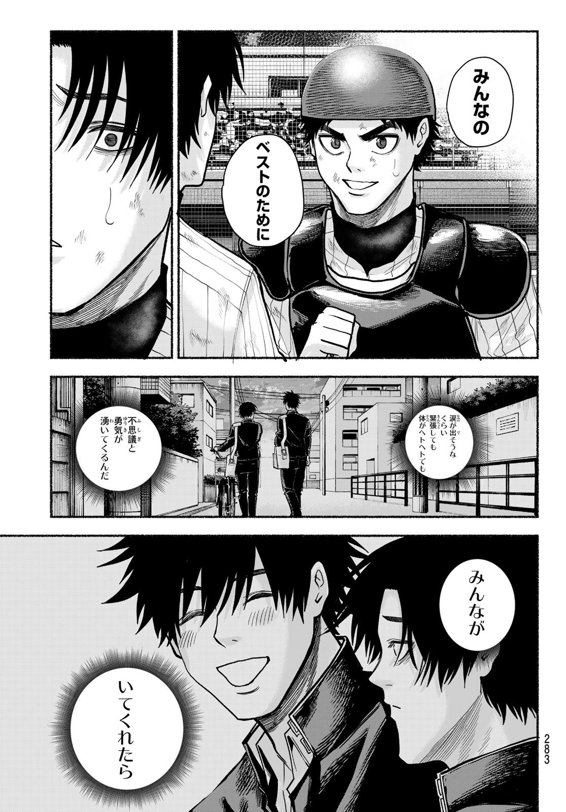 Suruga Meteor Chapter 39 11ページ