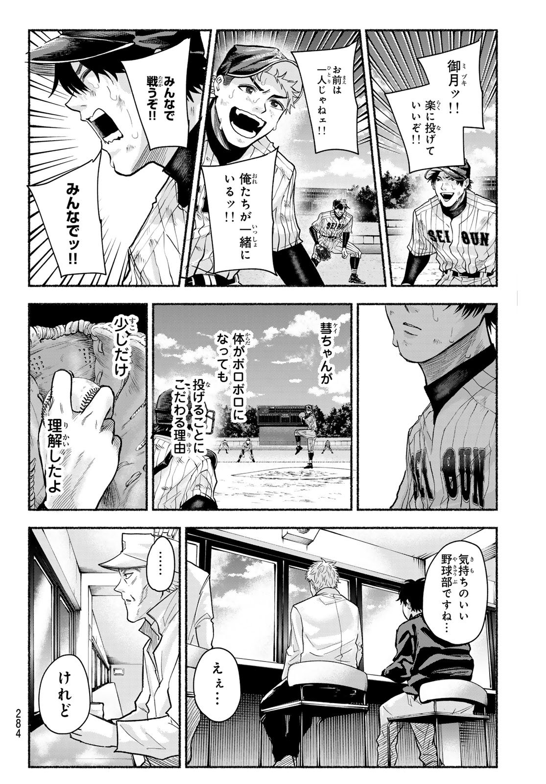 Suruga Meteor Chapter 39 12ページ