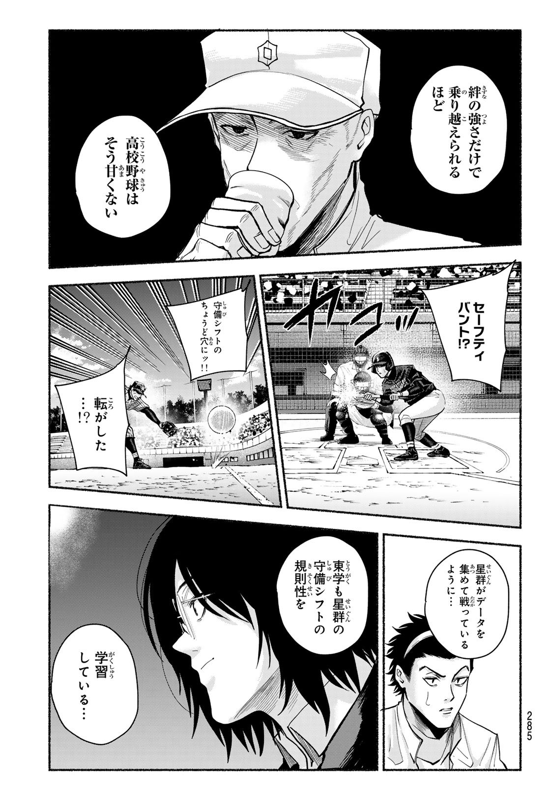 Suruga Meteor Chapter 39 13ページ