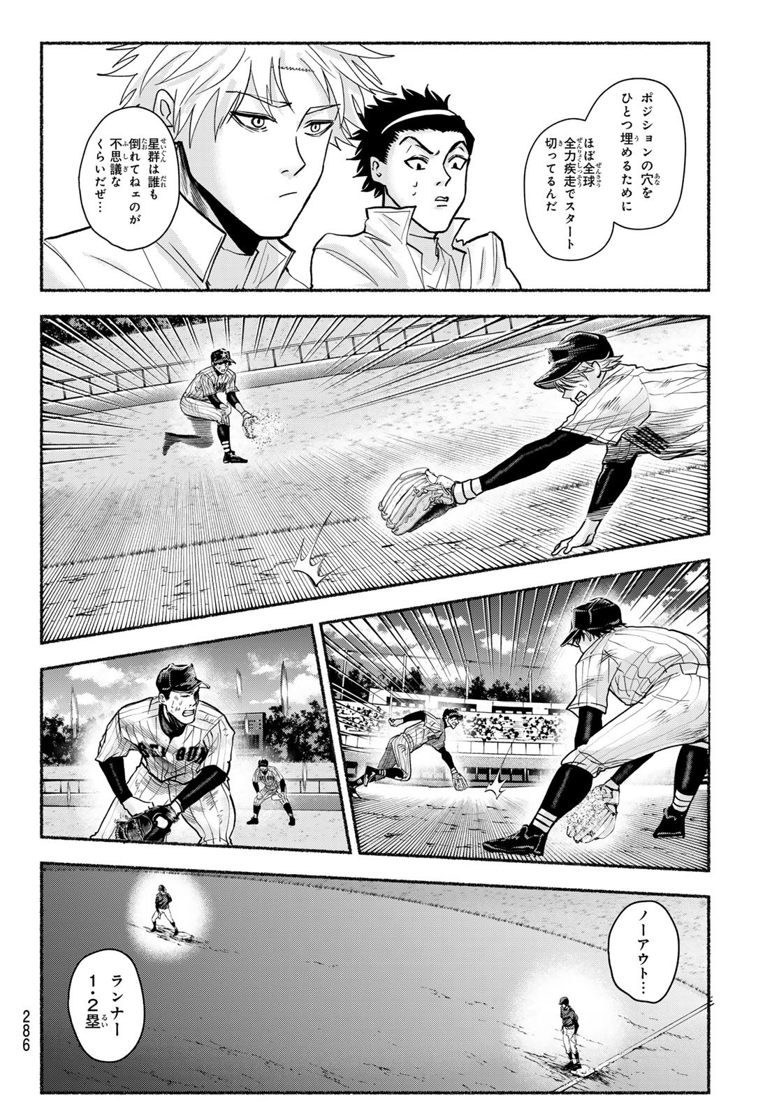 Suruga Meteor Chapter 39 14ページ