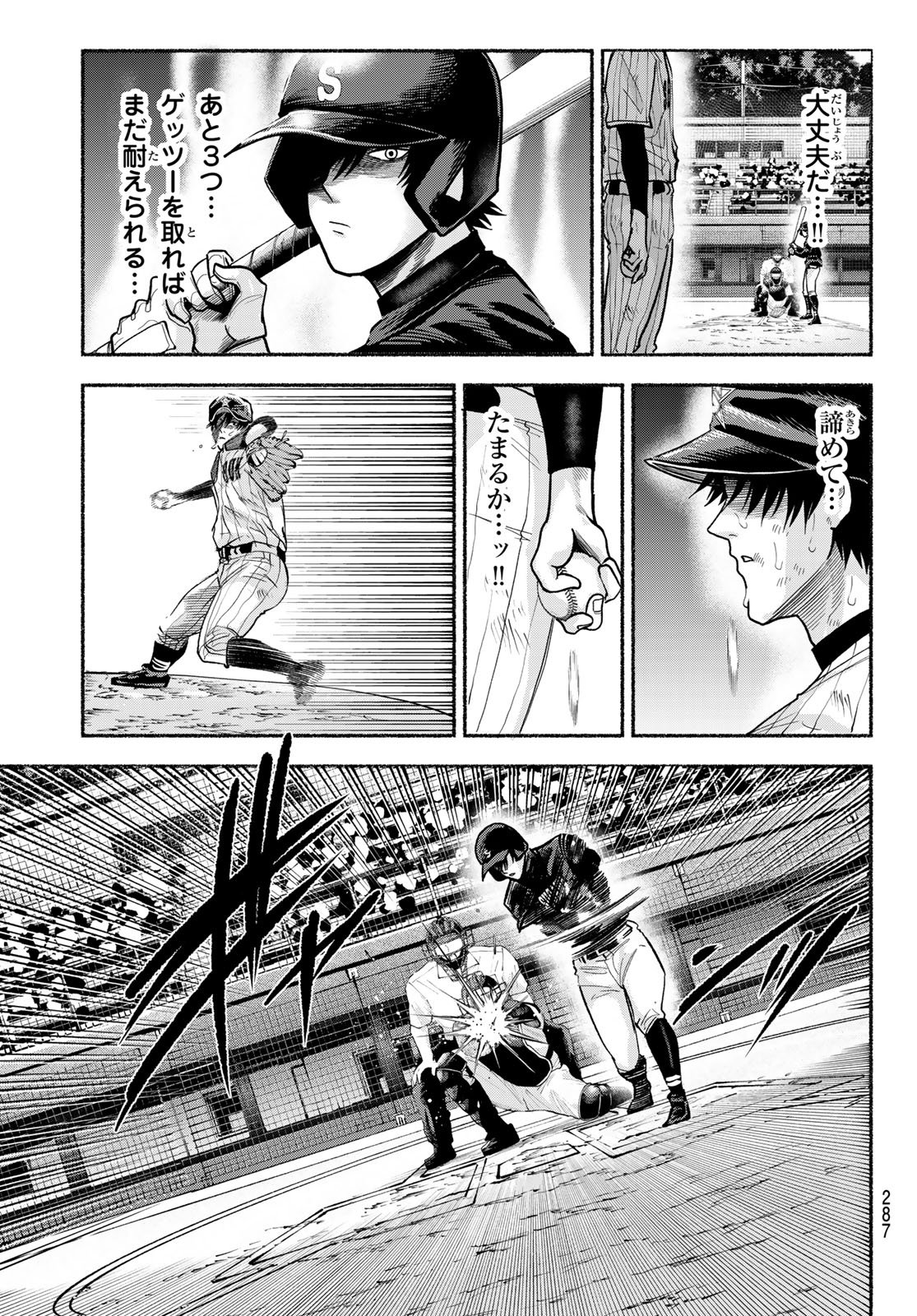 Suruga Meteor Chapter 39 15ページ