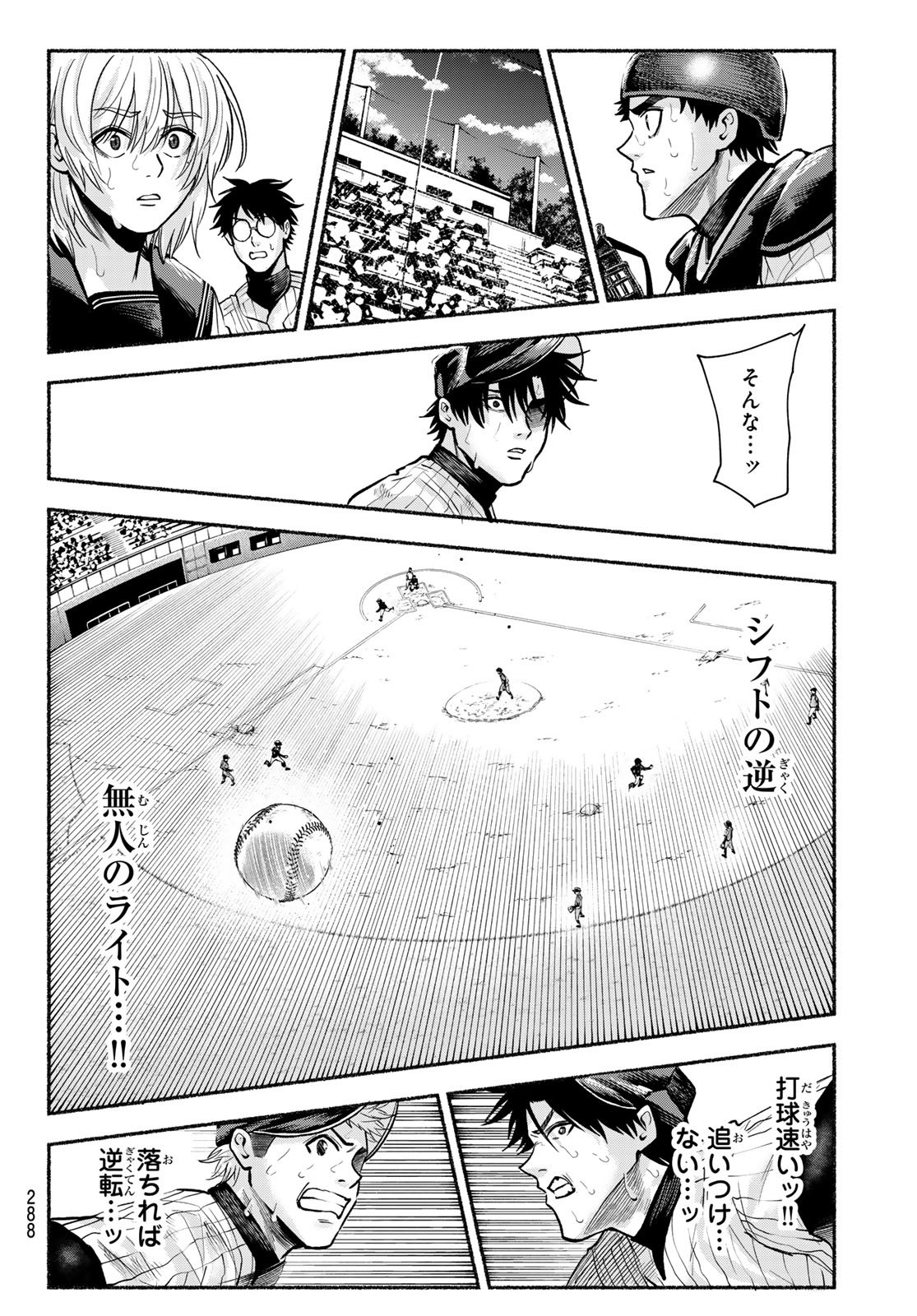 Suruga Meteor Chapter 39 16ページ