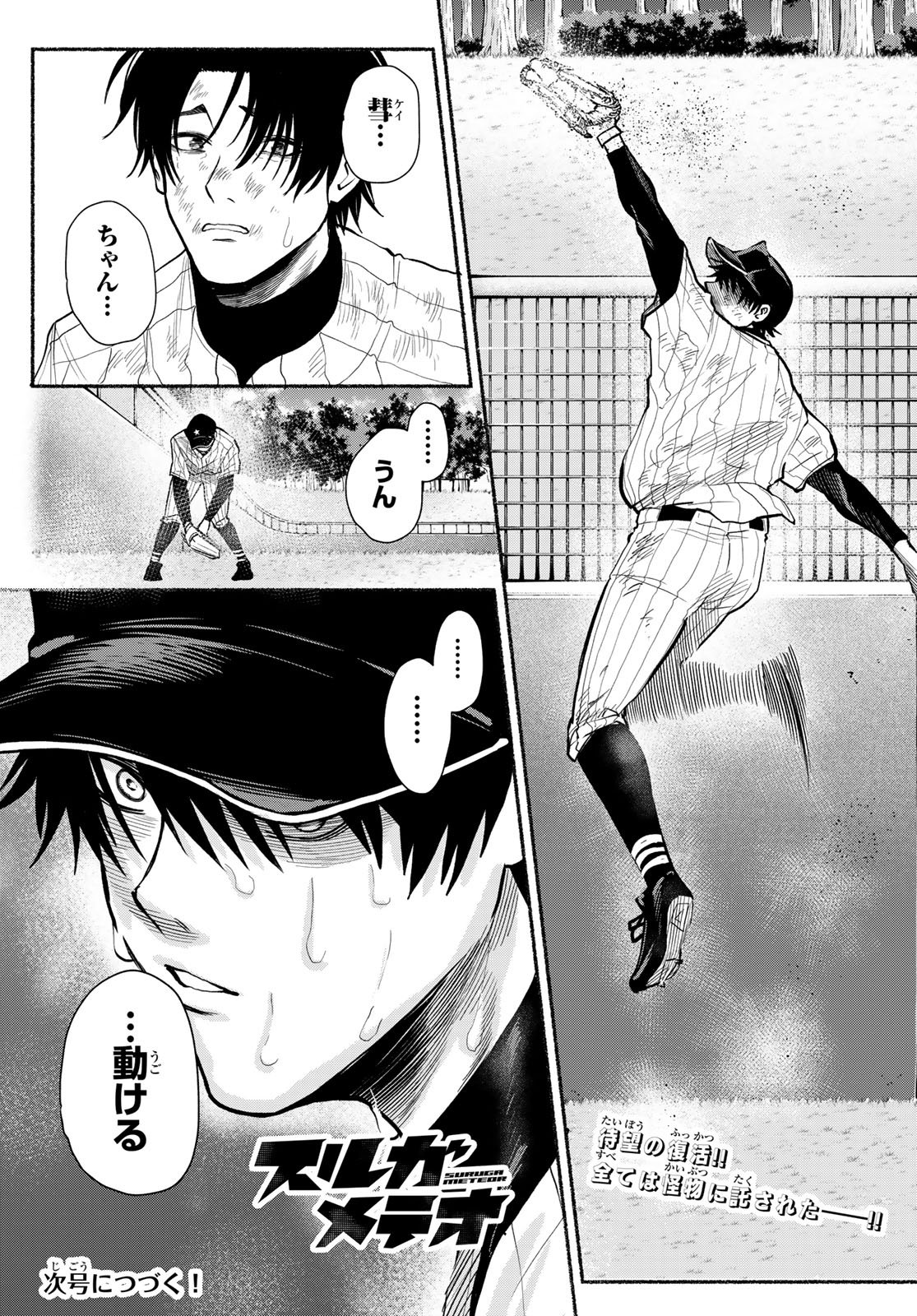 Suruga Meteor Chapter 39 18ページ