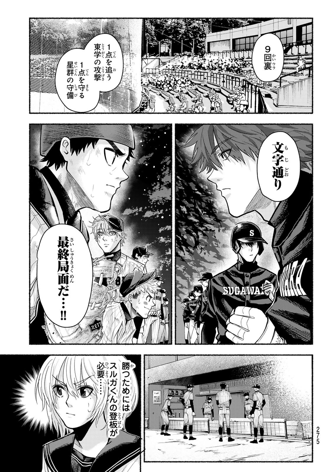 Suruga Meteor Chapter 39 3ページ