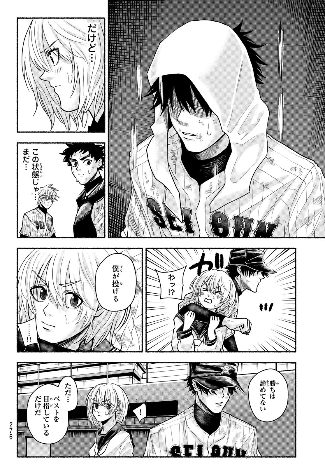 Suruga Meteor Chapter 39 4ページ