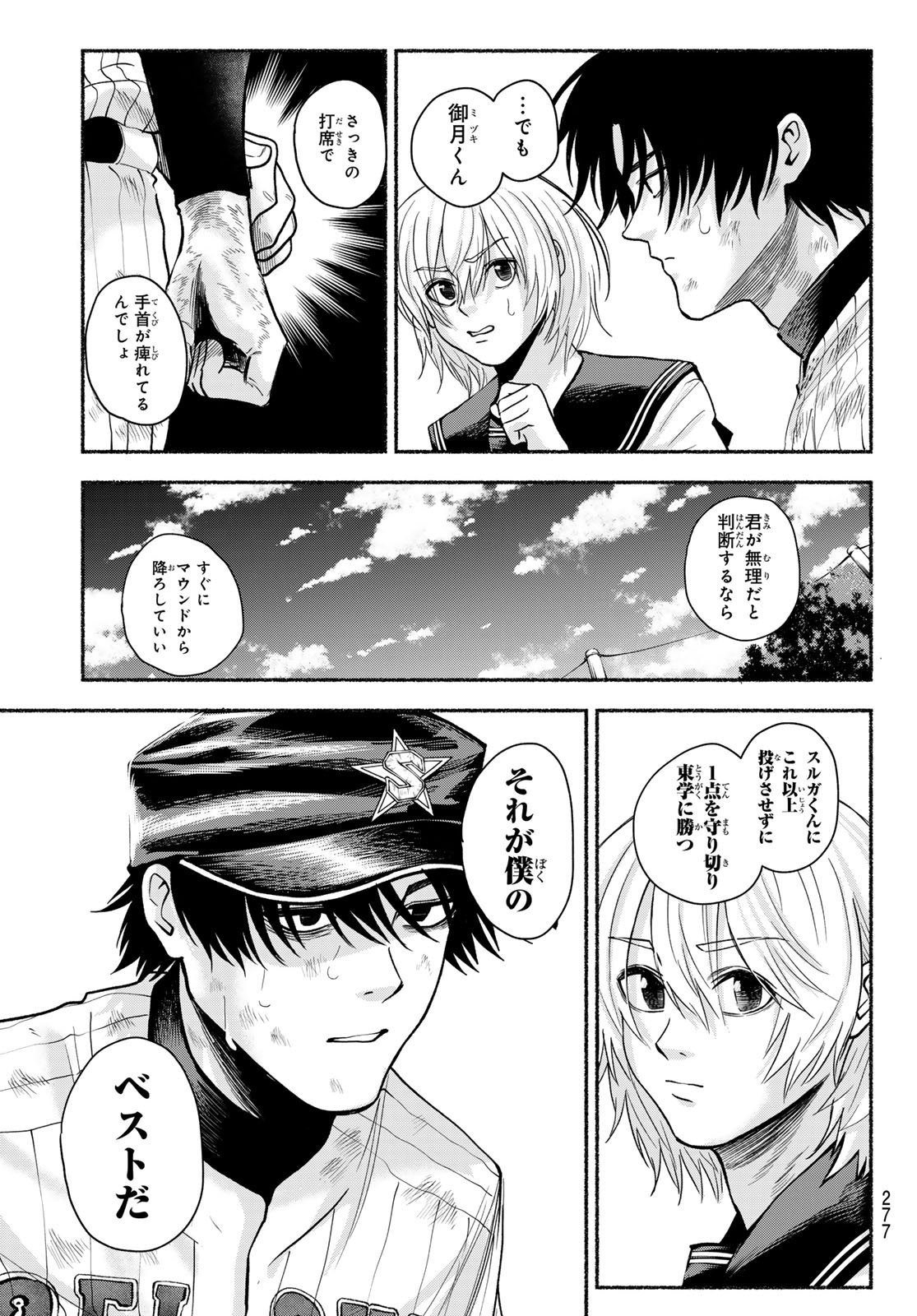 Suruga Meteor Chapter 39 5ページ