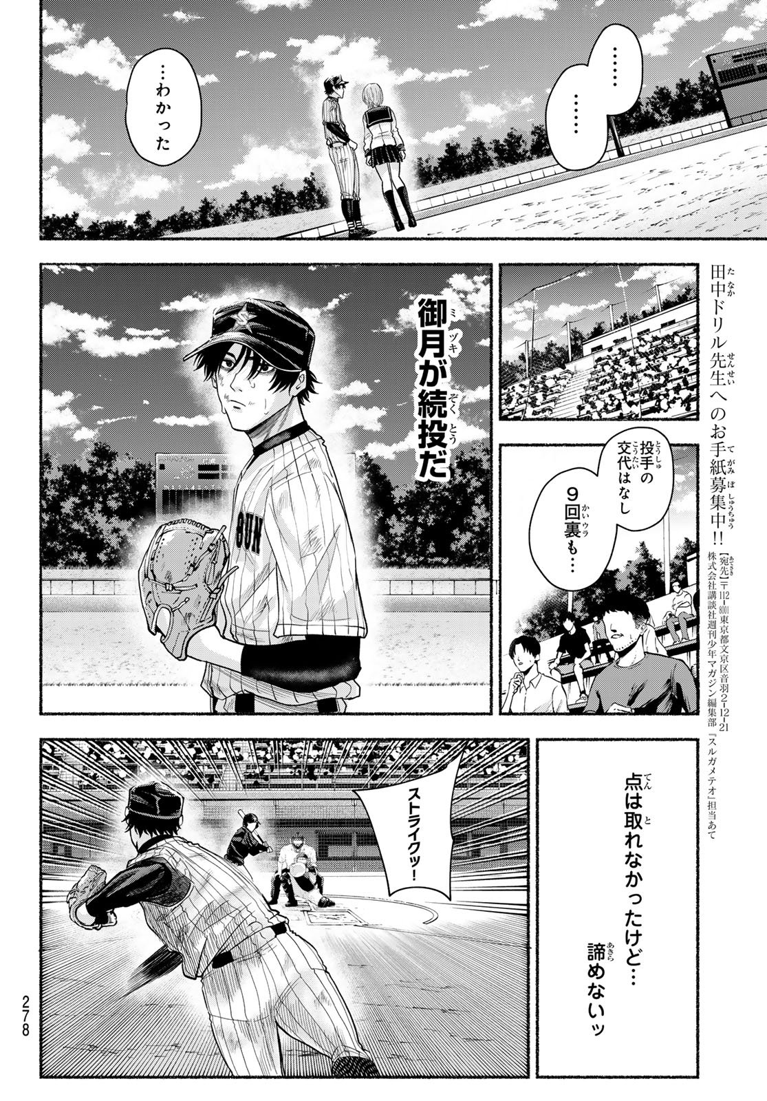 Suruga Meteor Chapter 39 6ページ