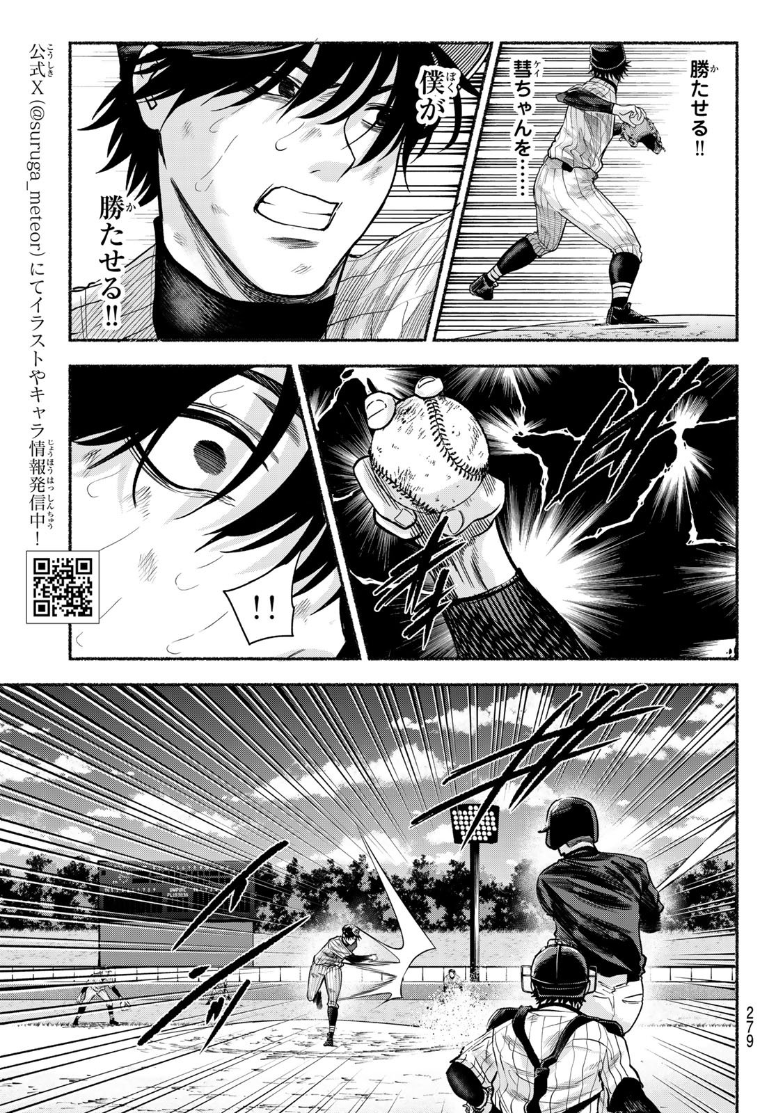 Suruga Meteor Chapter 39 7ページ