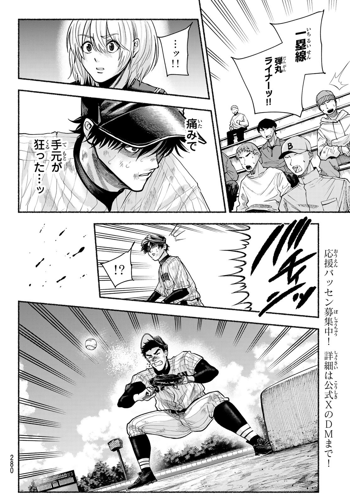 Suruga Meteor Chapter 39 8ページ
