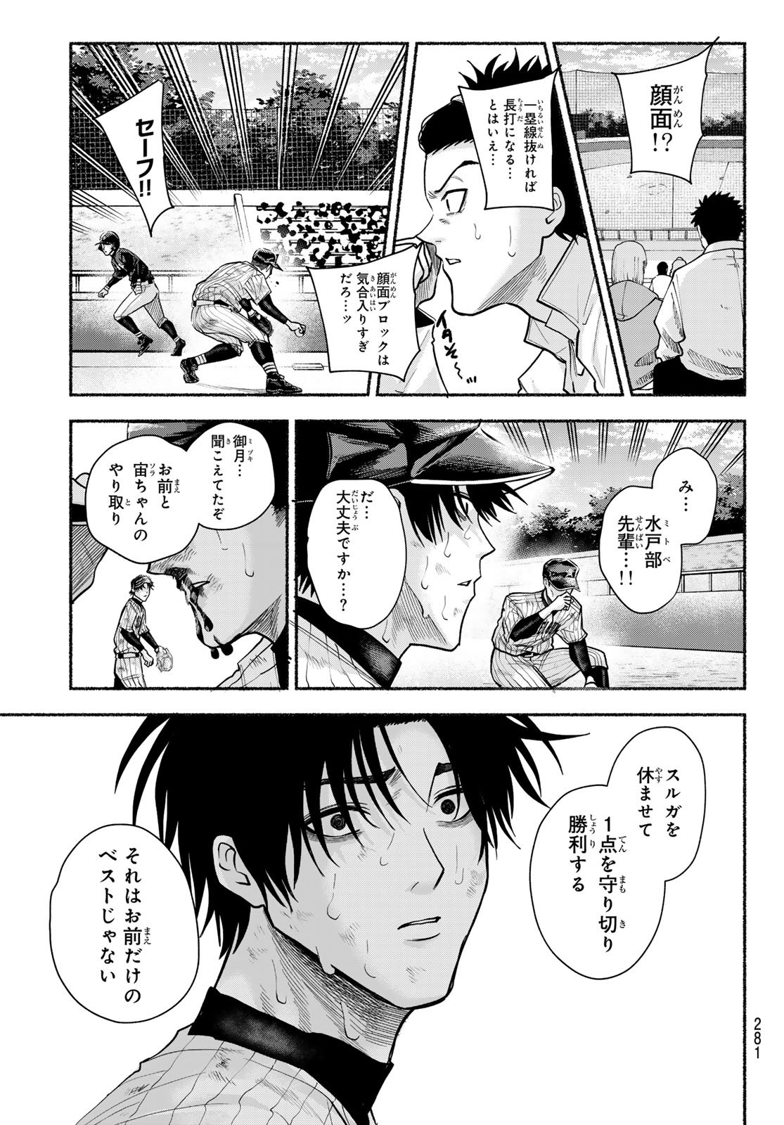 Suruga Meteor Chapter 39 9ページ
