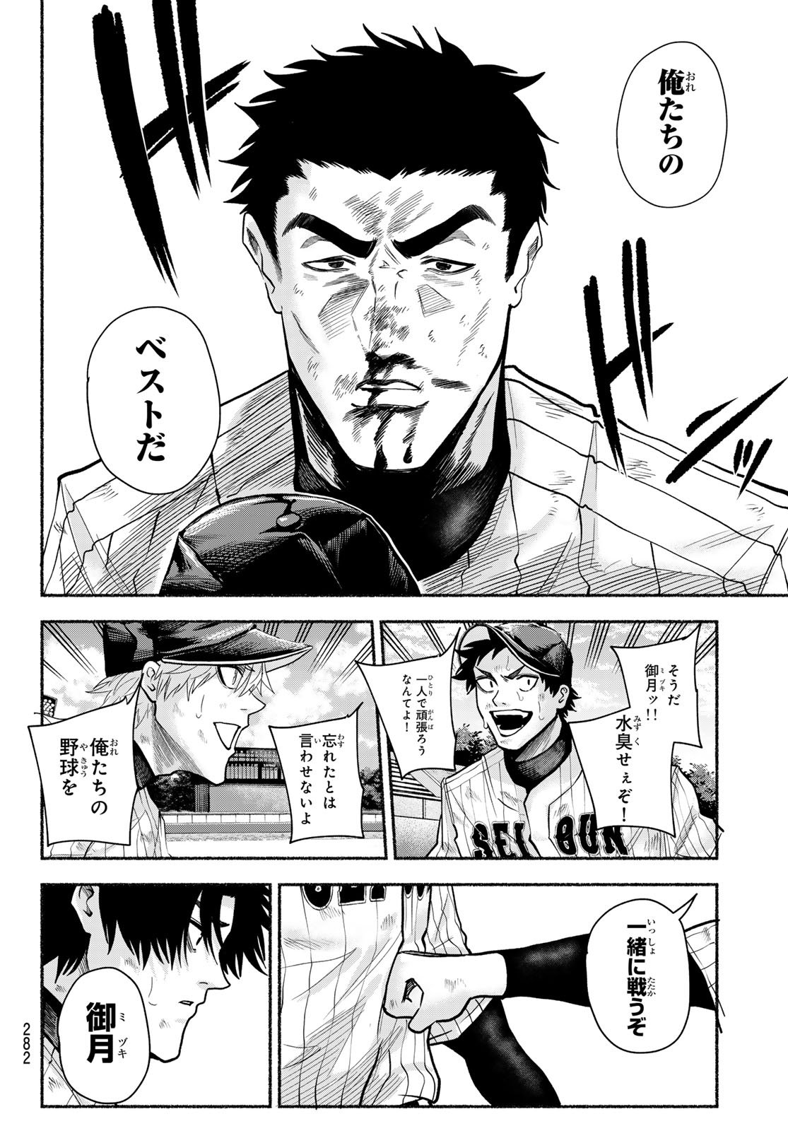 Suruga Meteor Chapter 39 10ページ
