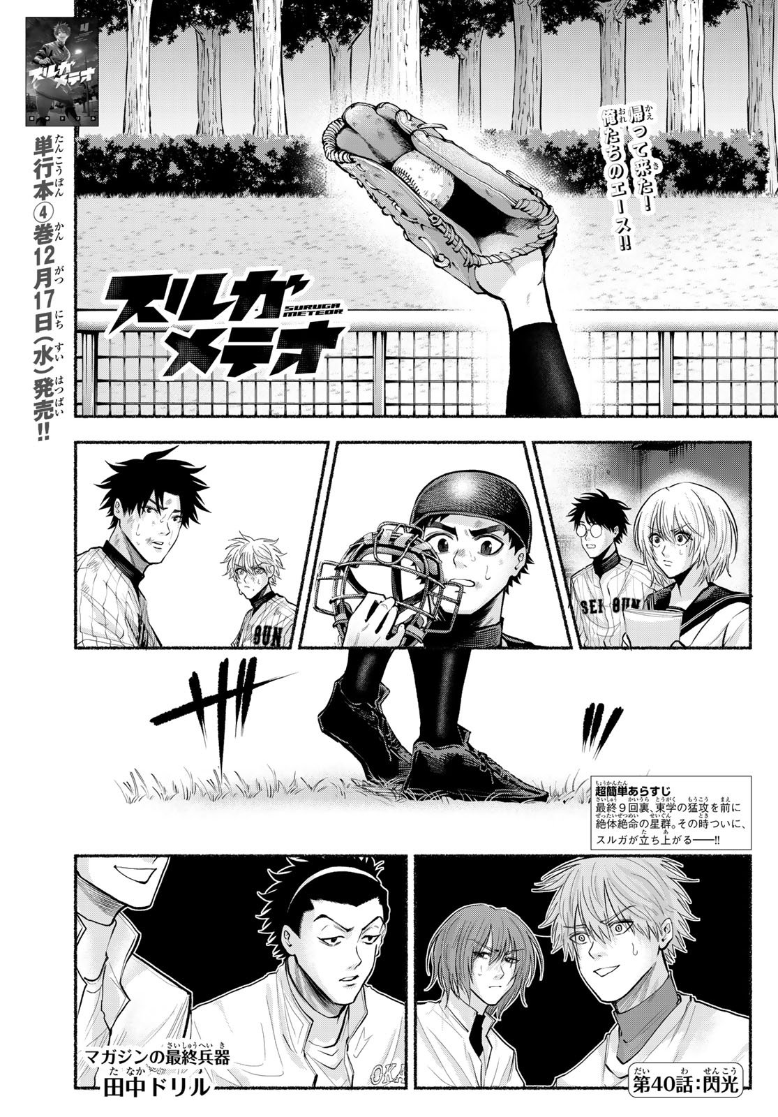 Suruga Meteor Chapter 40 1ページ