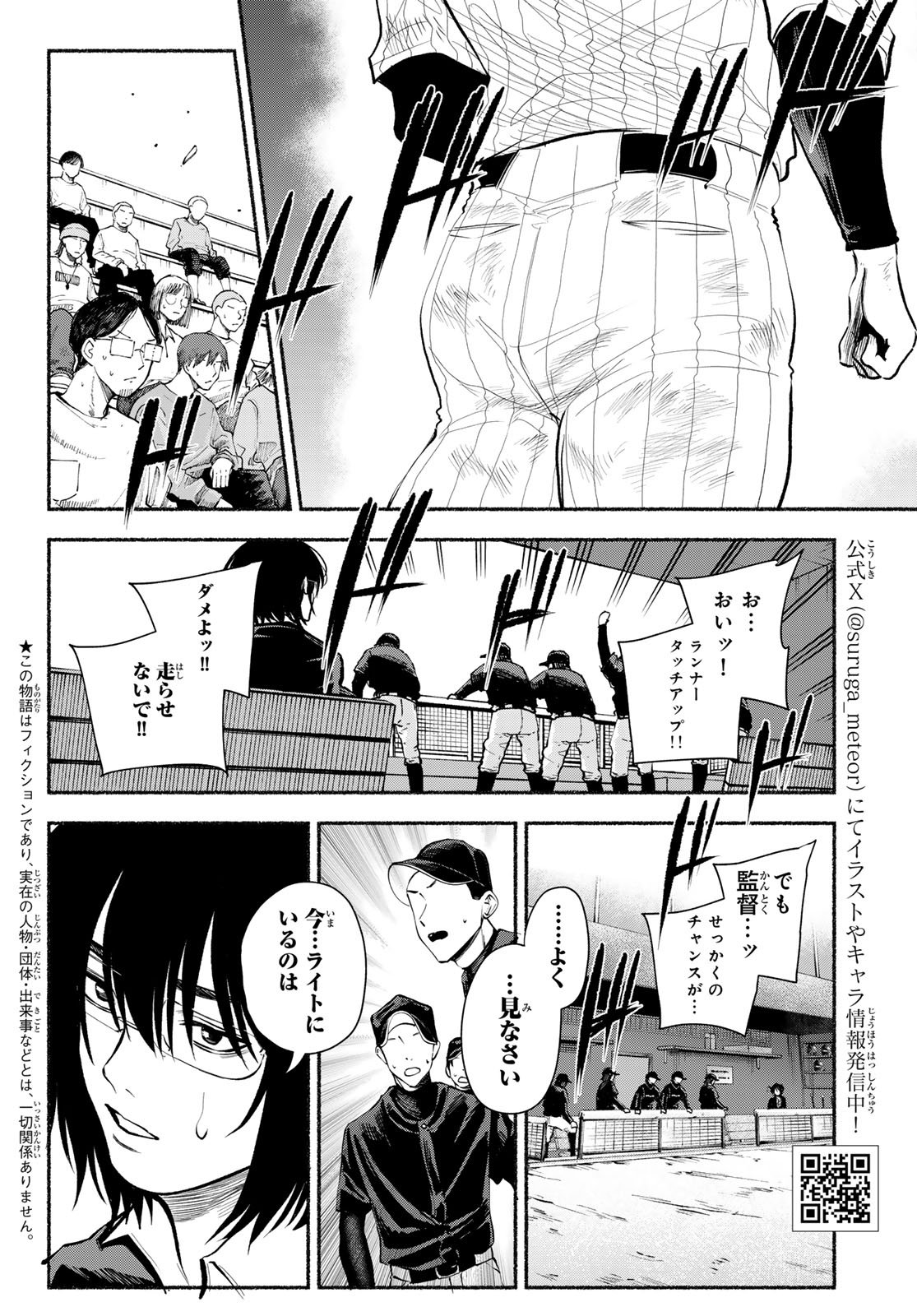 Suruga Meteor Chapter 40 2ページ