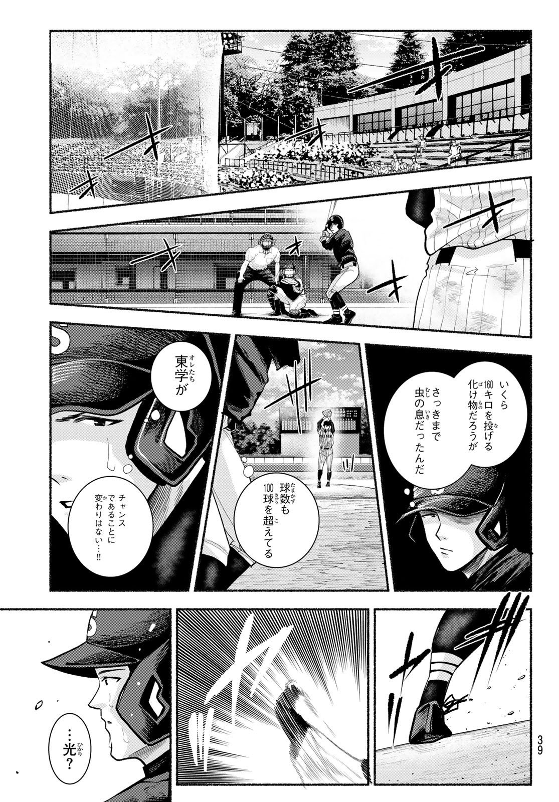 Suruga Meteor Chapter 40 11ページ