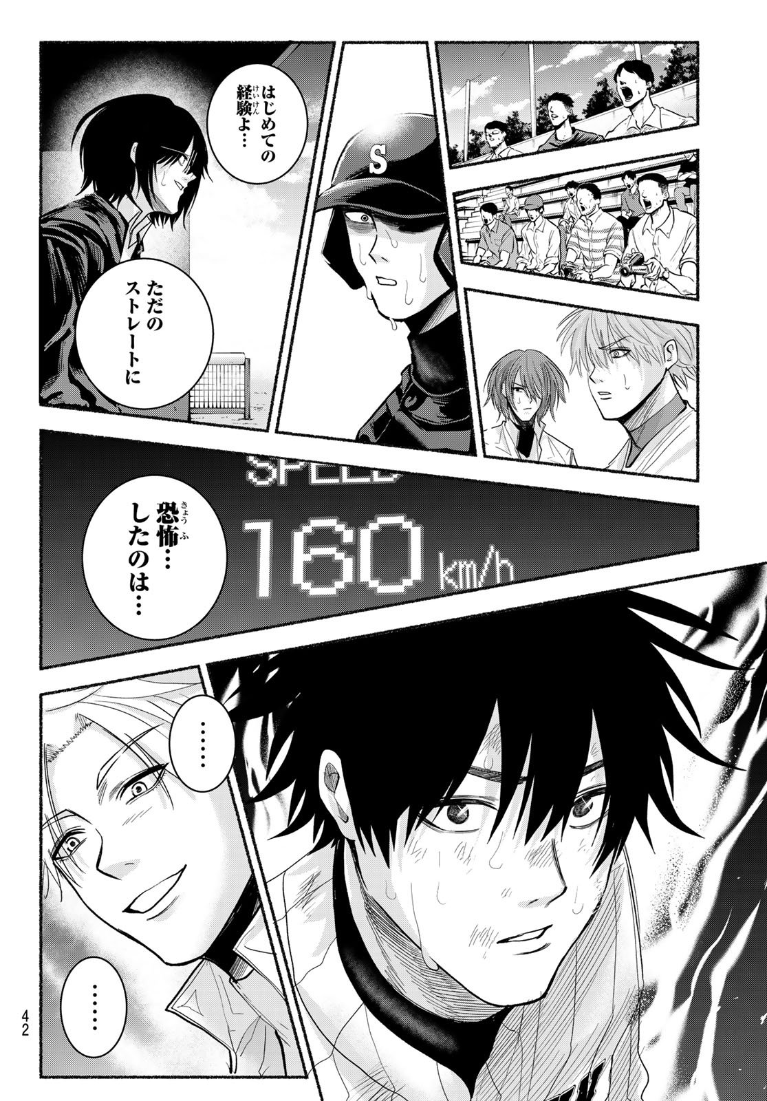 Suruga Meteor Chapter 40 14ページ