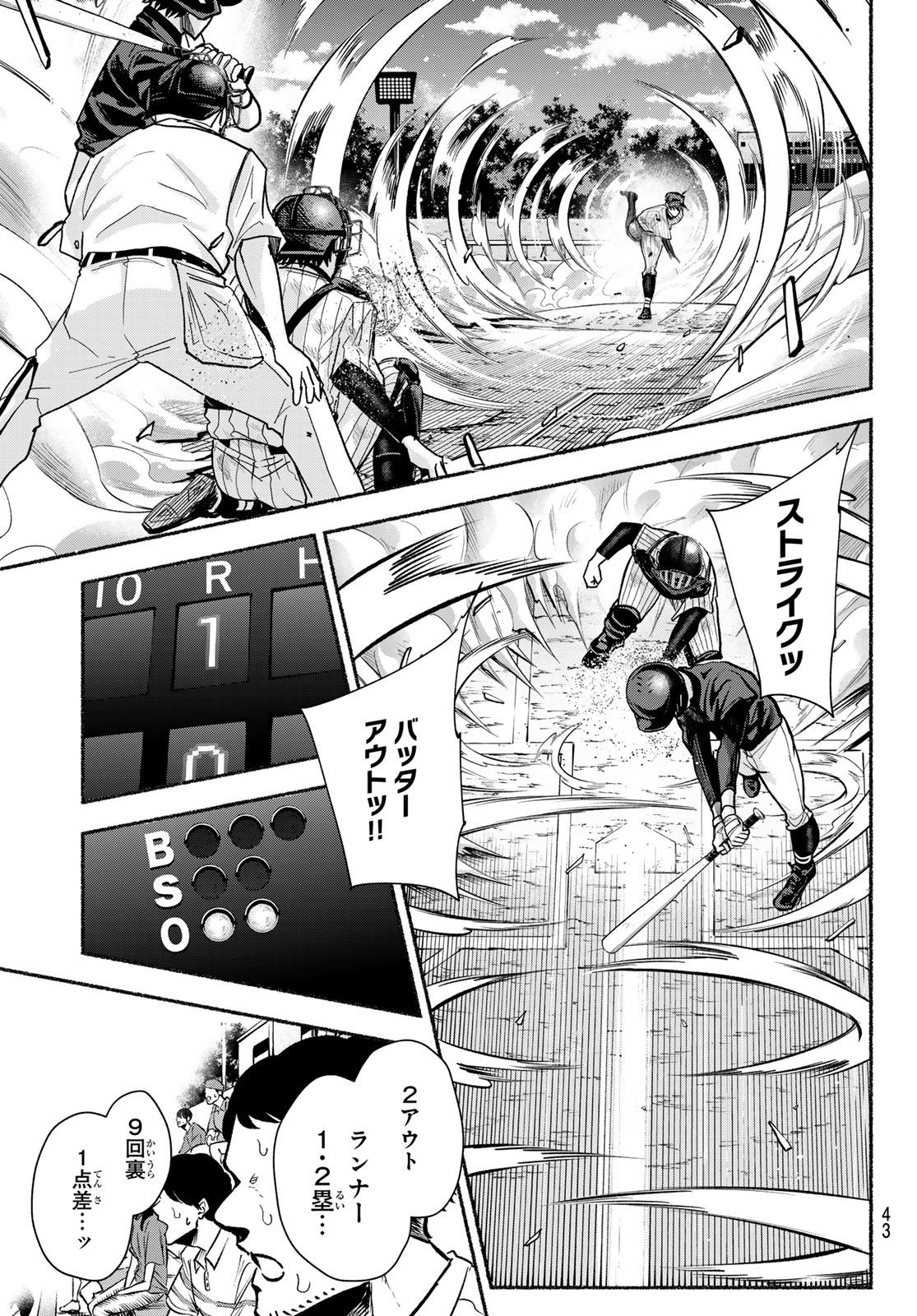 Suruga Meteor Chapter 40 15ページ